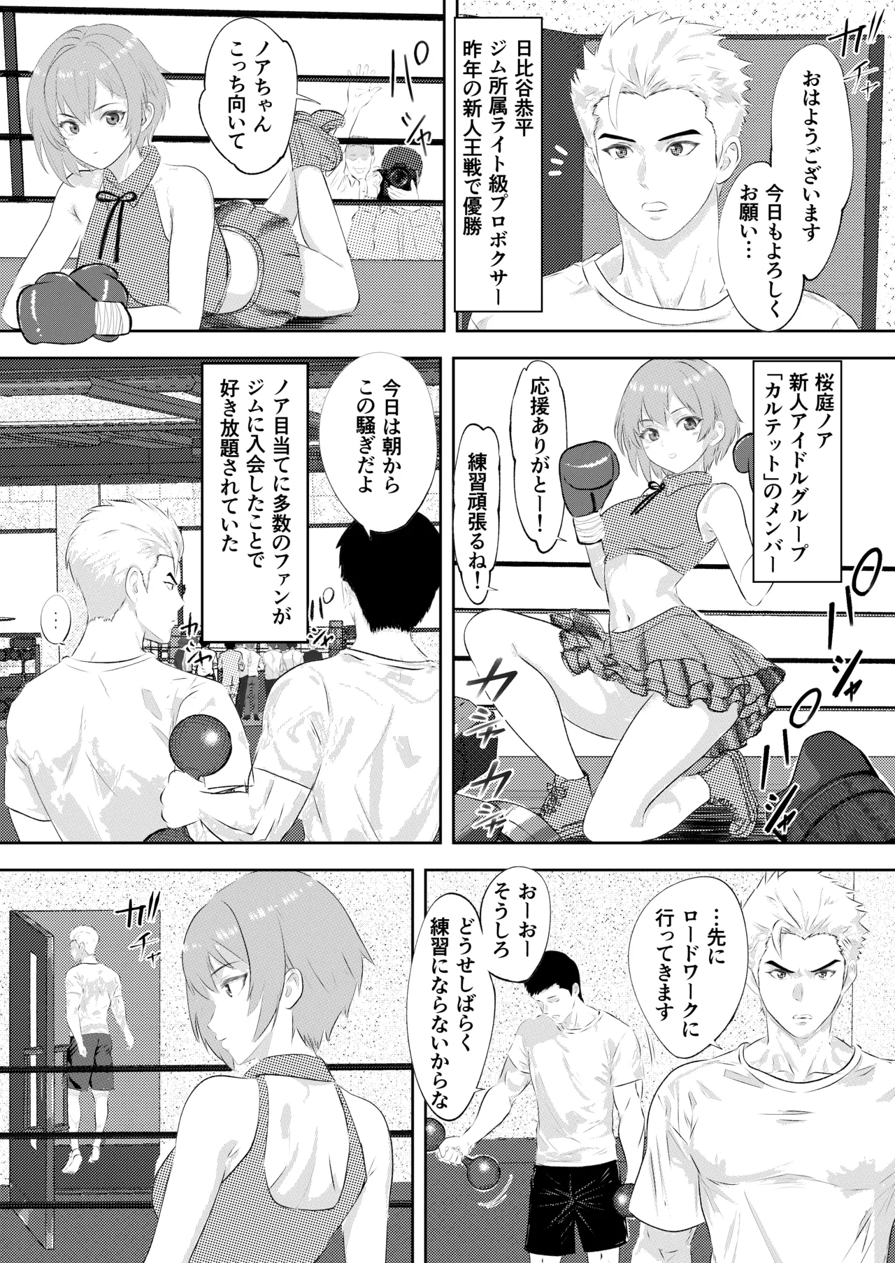 サモン 新人アイドルのプロモーション 男子プロボクサーとエキシビジョンマッチ! - page3
