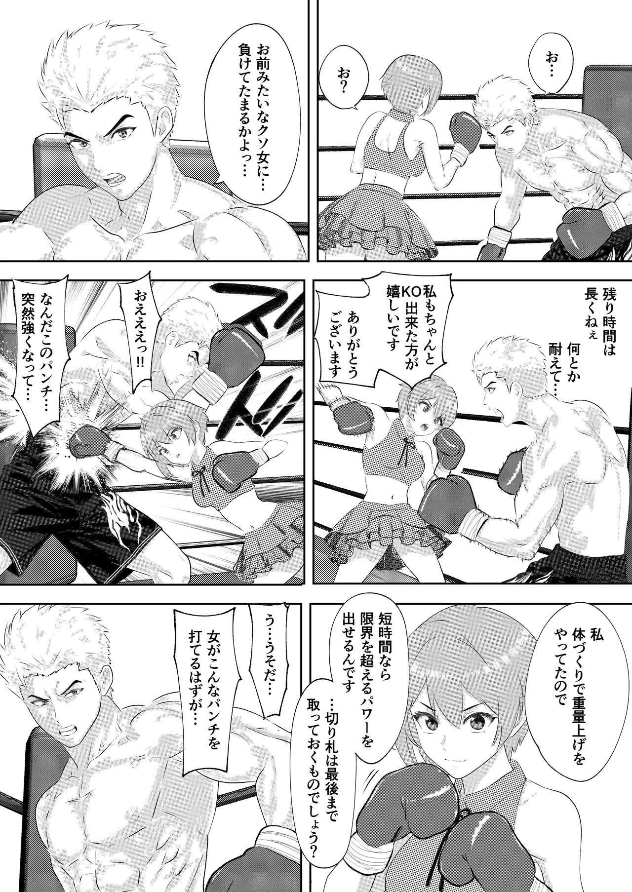 サモン 新人アイドルのプロモーション 男子プロボクサーとエキシビジョンマッチ! - page30