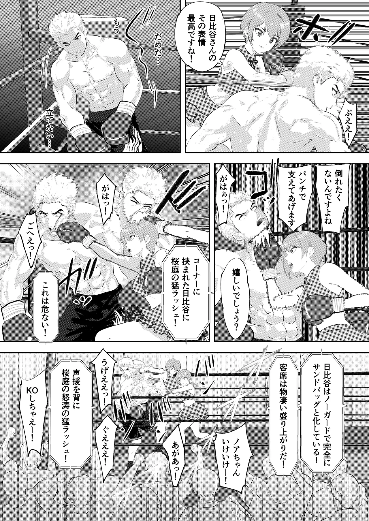 サモン 新人アイドルのプロモーション 男子プロボクサーとエキシビジョンマッチ! - page31