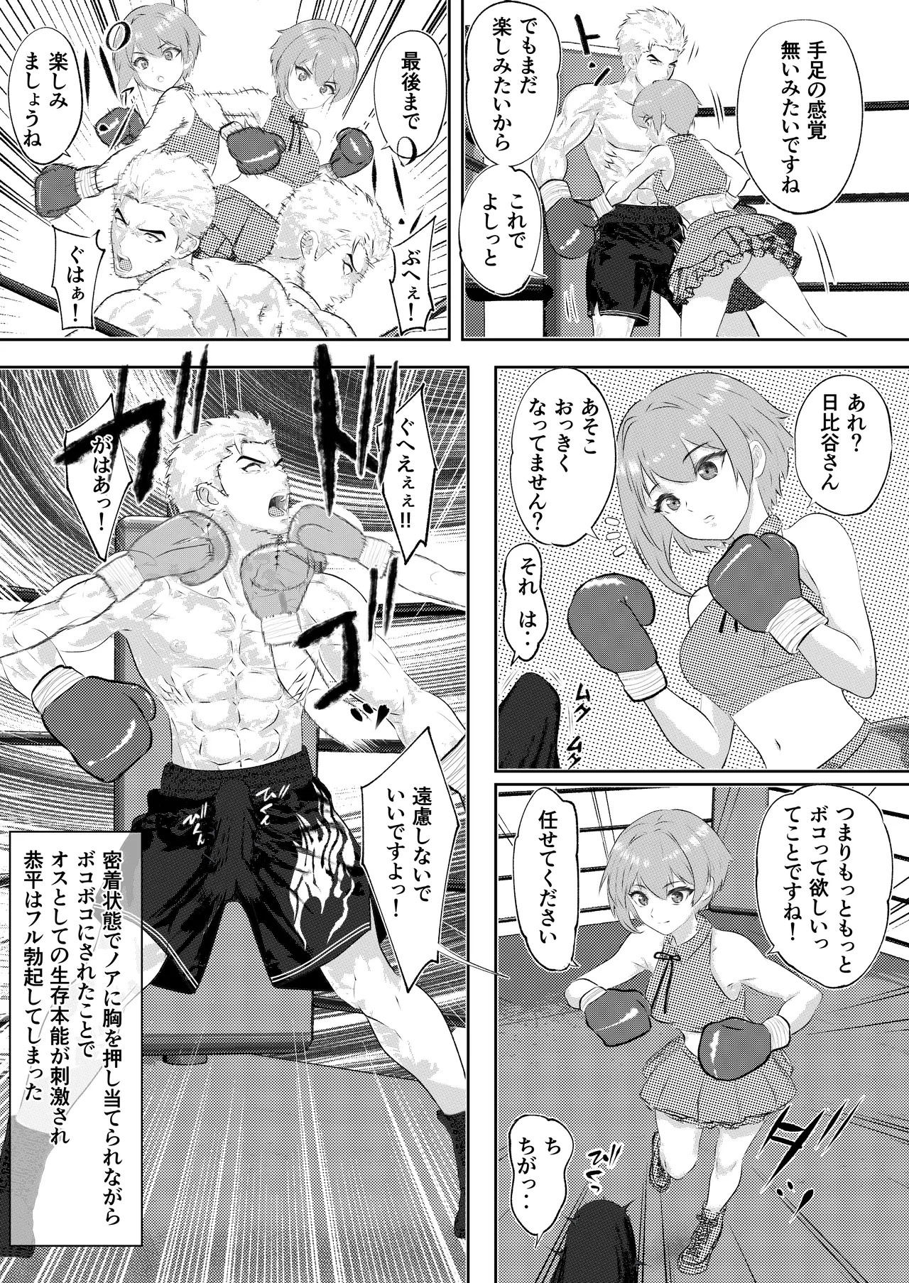 サモン 新人アイドルのプロモーション 男子プロボクサーとエキシビジョンマッチ! - page32