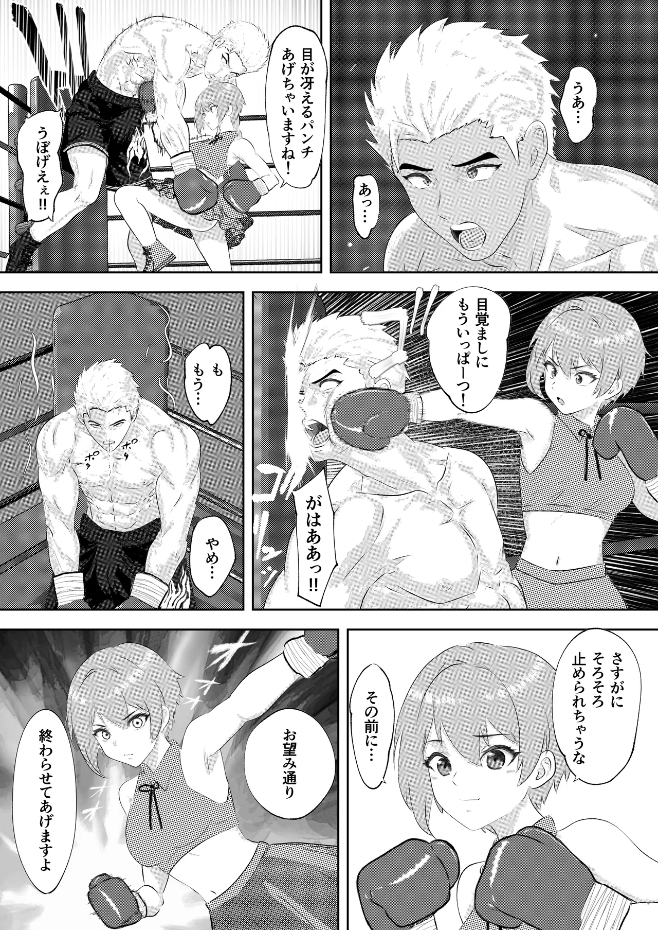 サモン 新人アイドルのプロモーション 男子プロボクサーとエキシビジョンマッチ! - page33