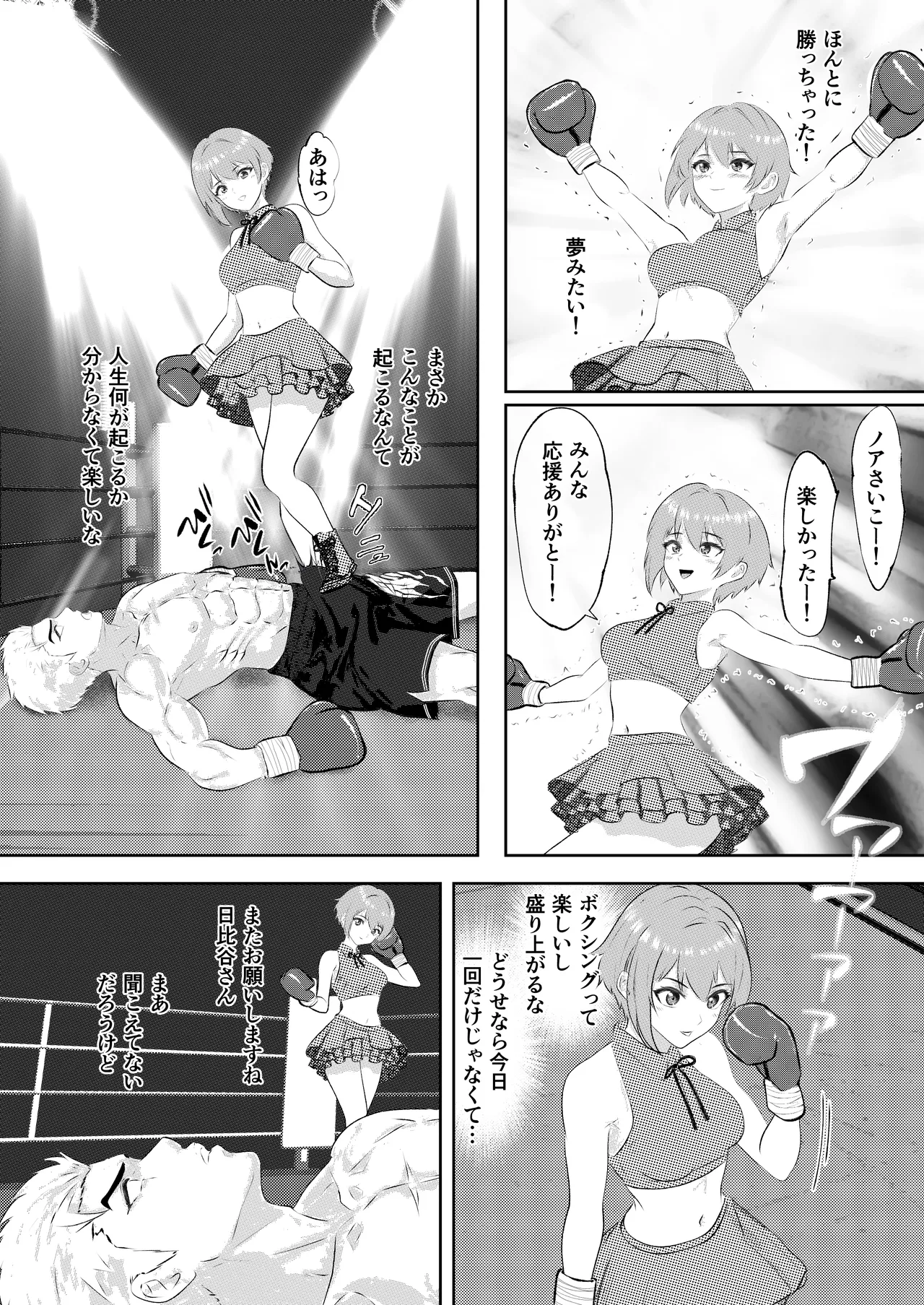 サモン 新人アイドルのプロモーション 男子プロボクサーとエキシビジョンマッチ! - page35
