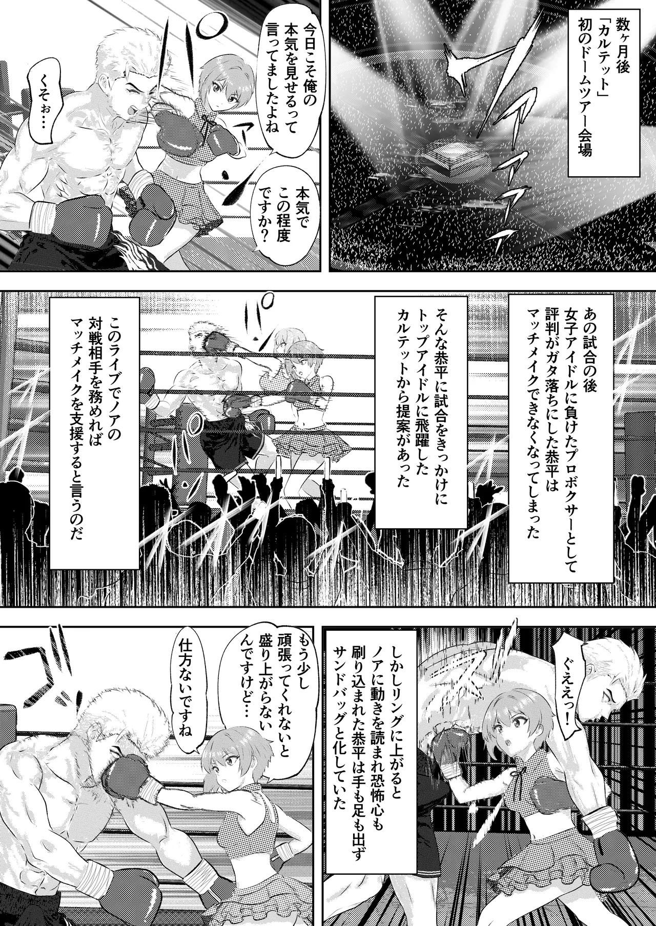 サモン 新人アイドルのプロモーション 男子プロボクサーとエキシビジョンマッチ! - page36