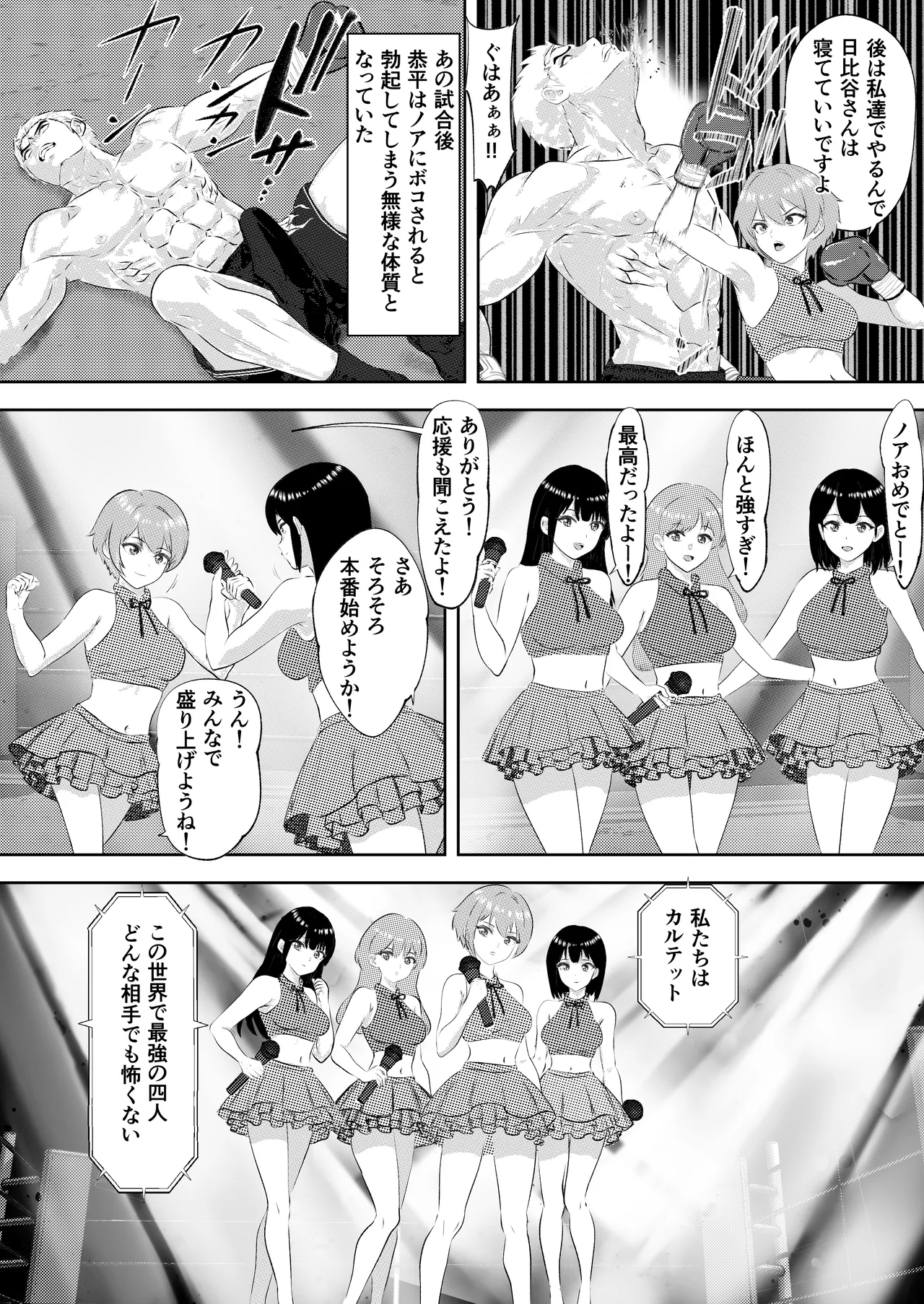 サモン 新人アイドルのプロモーション 男子プロボクサーとエキシビジョンマッチ! - page37
