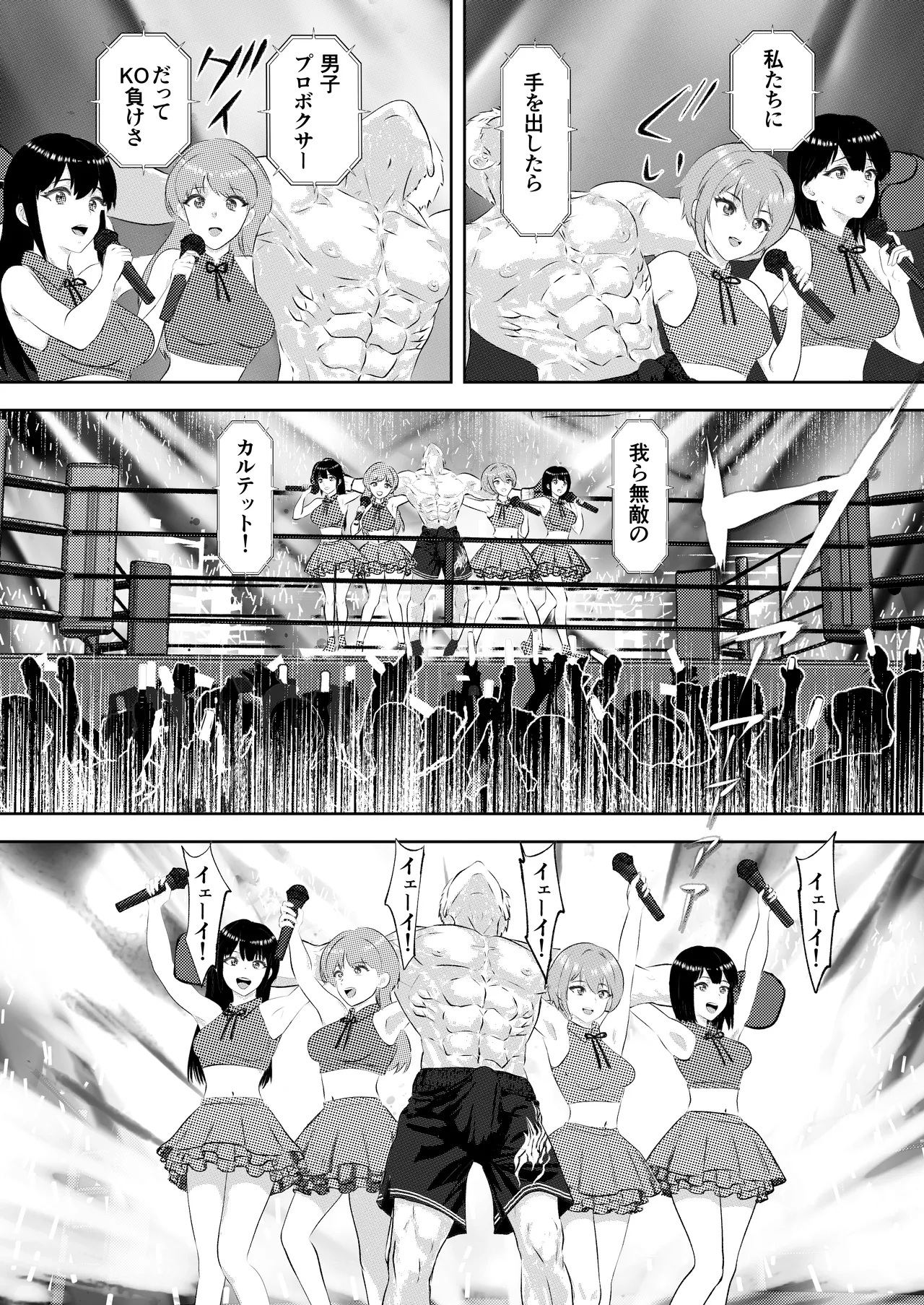 サモン 新人アイドルのプロモーション 男子プロボクサーとエキシビジョンマッチ! - page38
