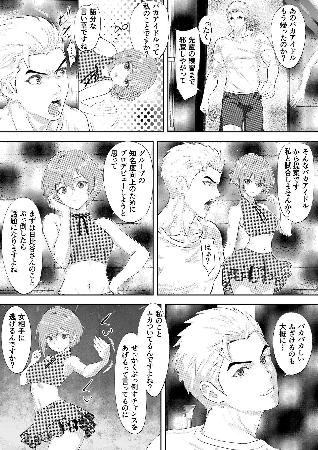 サモン 新人アイドルのプロモーション 男子プロボクサーとエキシビジョンマッチ! - page4