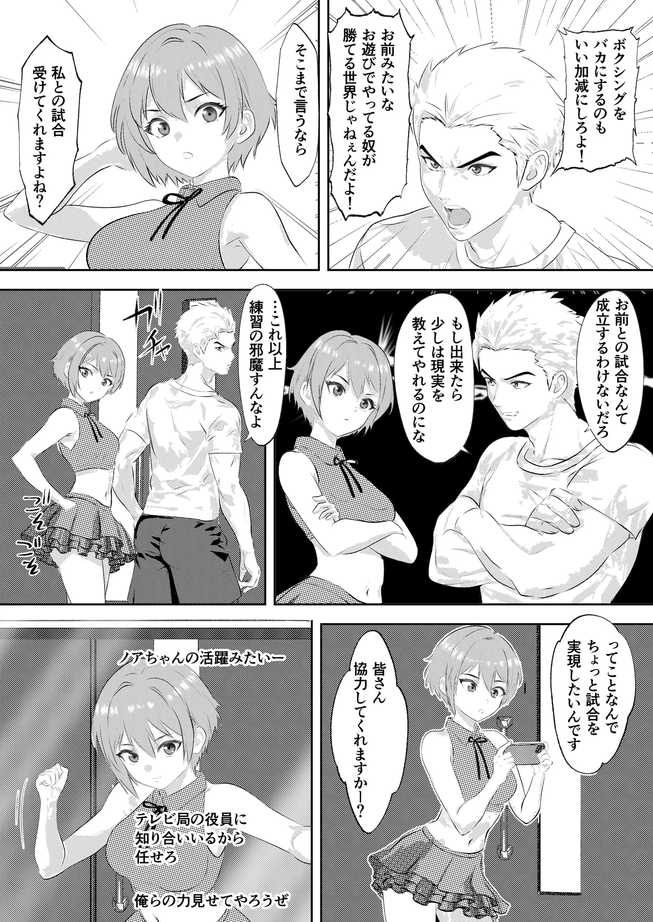 サモン 新人アイドルのプロモーション 男子プロボクサーとエキシビジョンマッチ! - page5