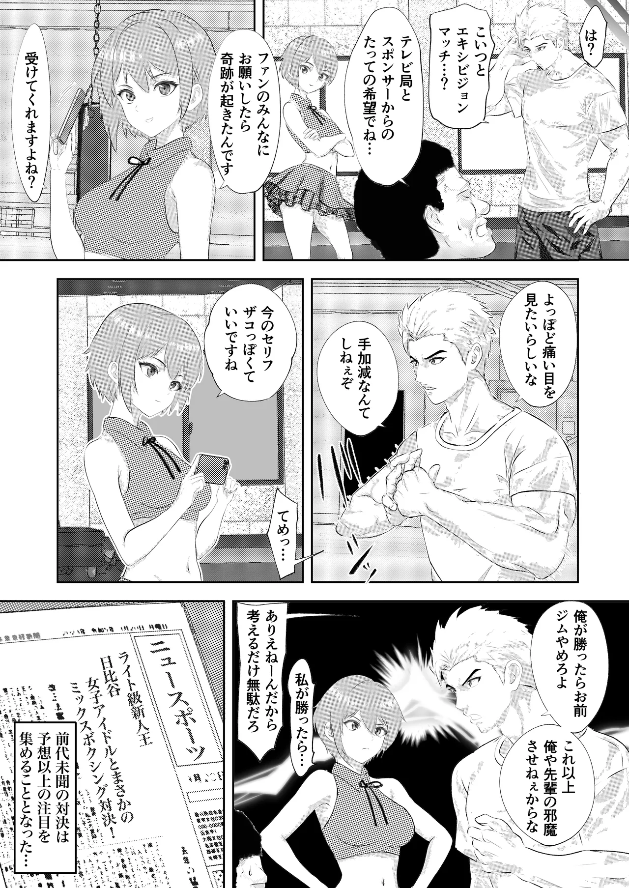 サモン 新人アイドルのプロモーション 男子プロボクサーとエキシビジョンマッチ! - page6