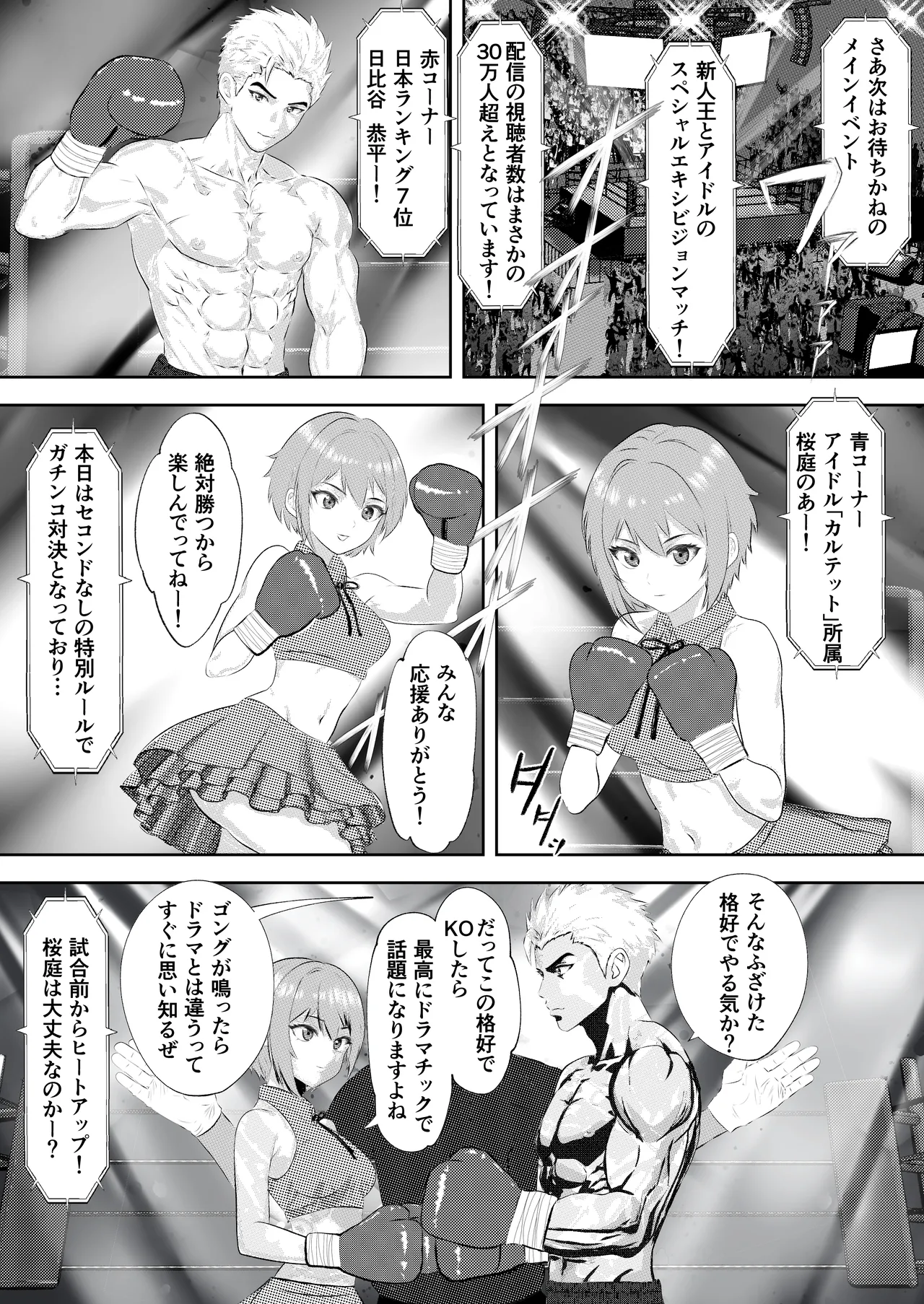 サモン 新人アイドルのプロモーション 男子プロボクサーとエキシビジョンマッチ! - page7