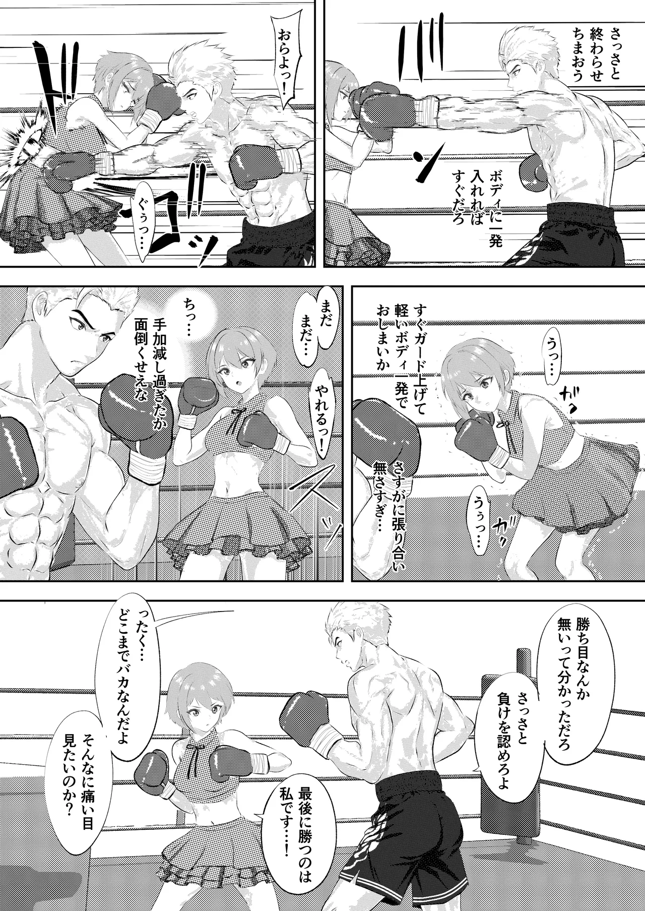 サモン 新人アイドルのプロモーション 男子プロボクサーとエキシビジョンマッチ! - page9