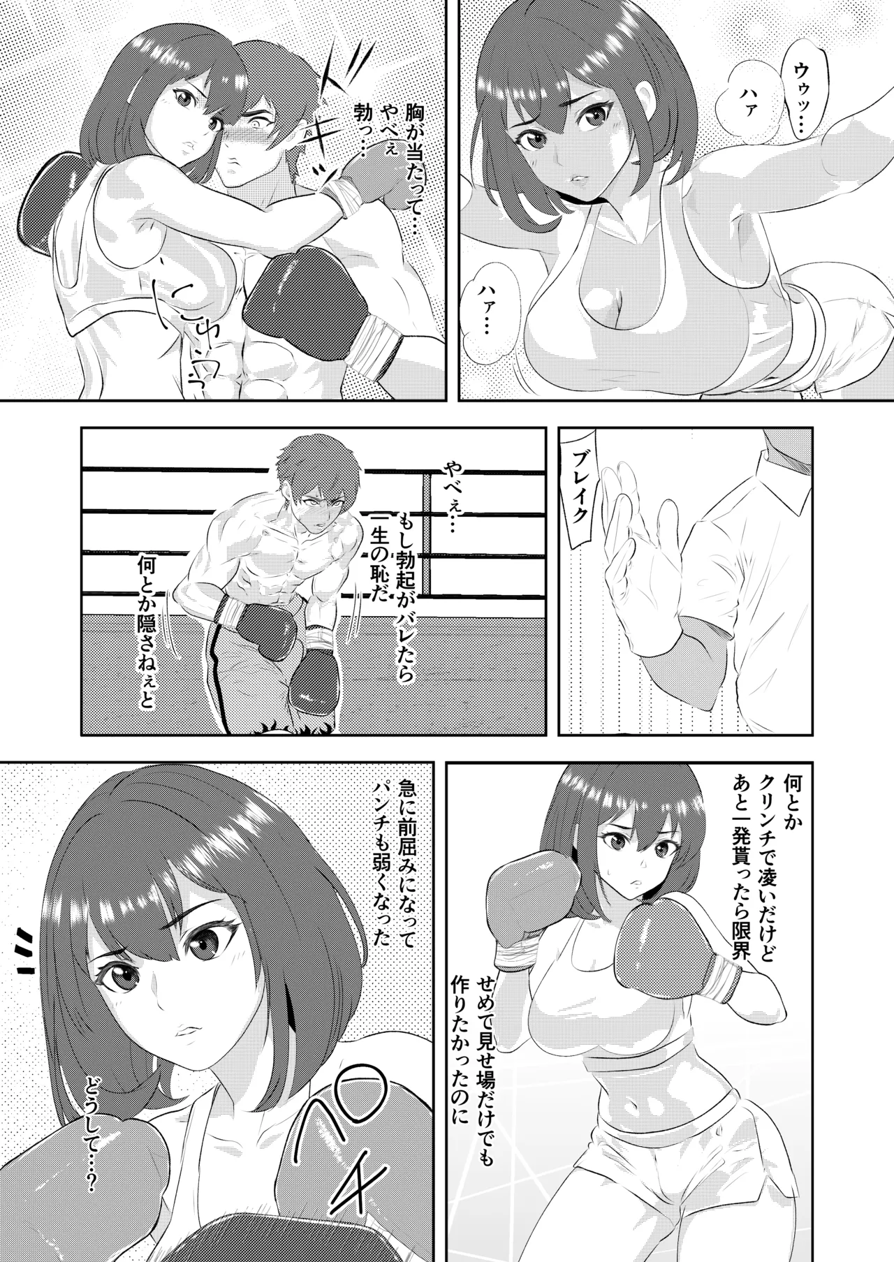 サモン グラドルボクサーにKO負けする男子プロボクサー - page10