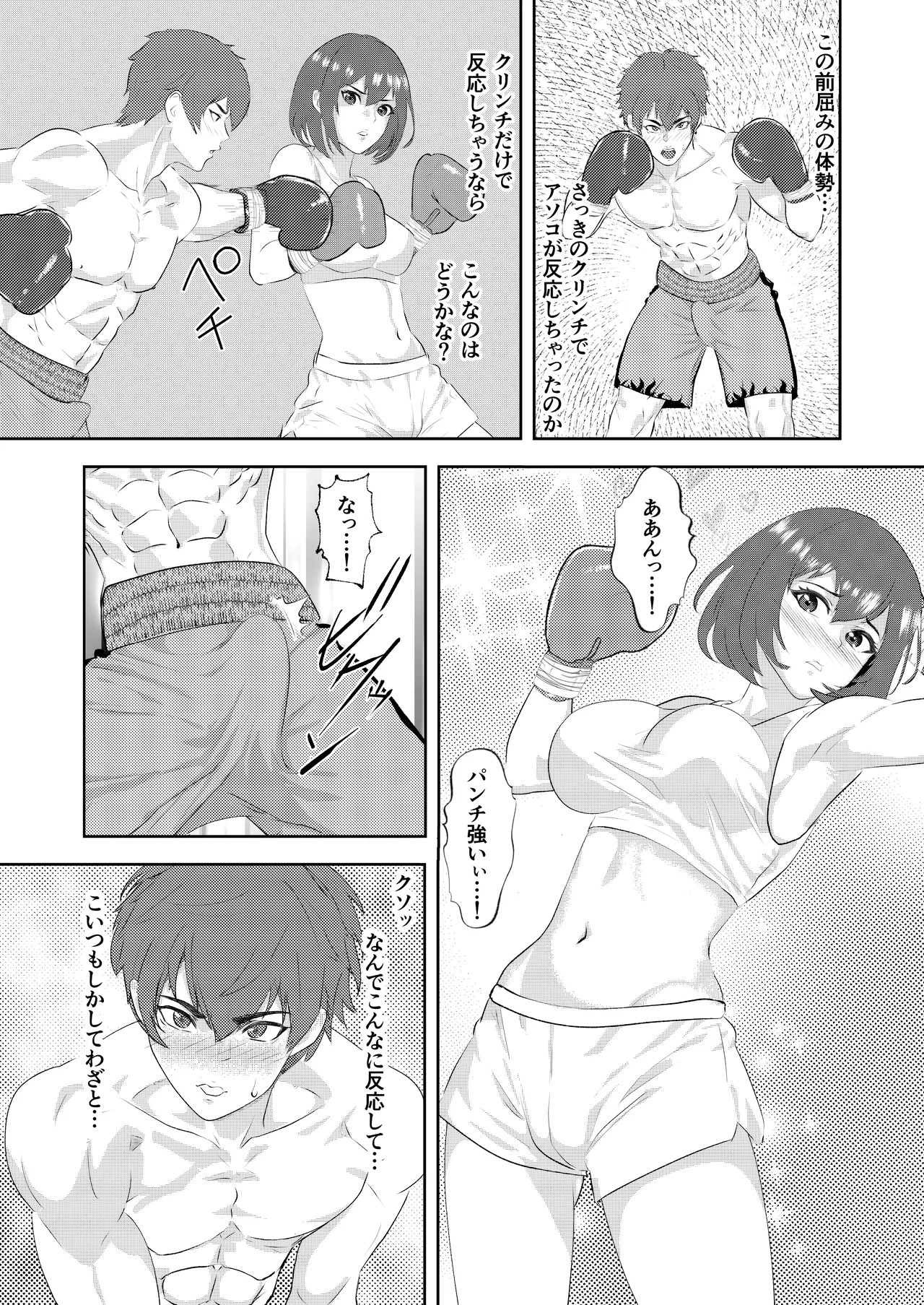 サモン グラドルボクサーにKO負けする男子プロボクサー - page11