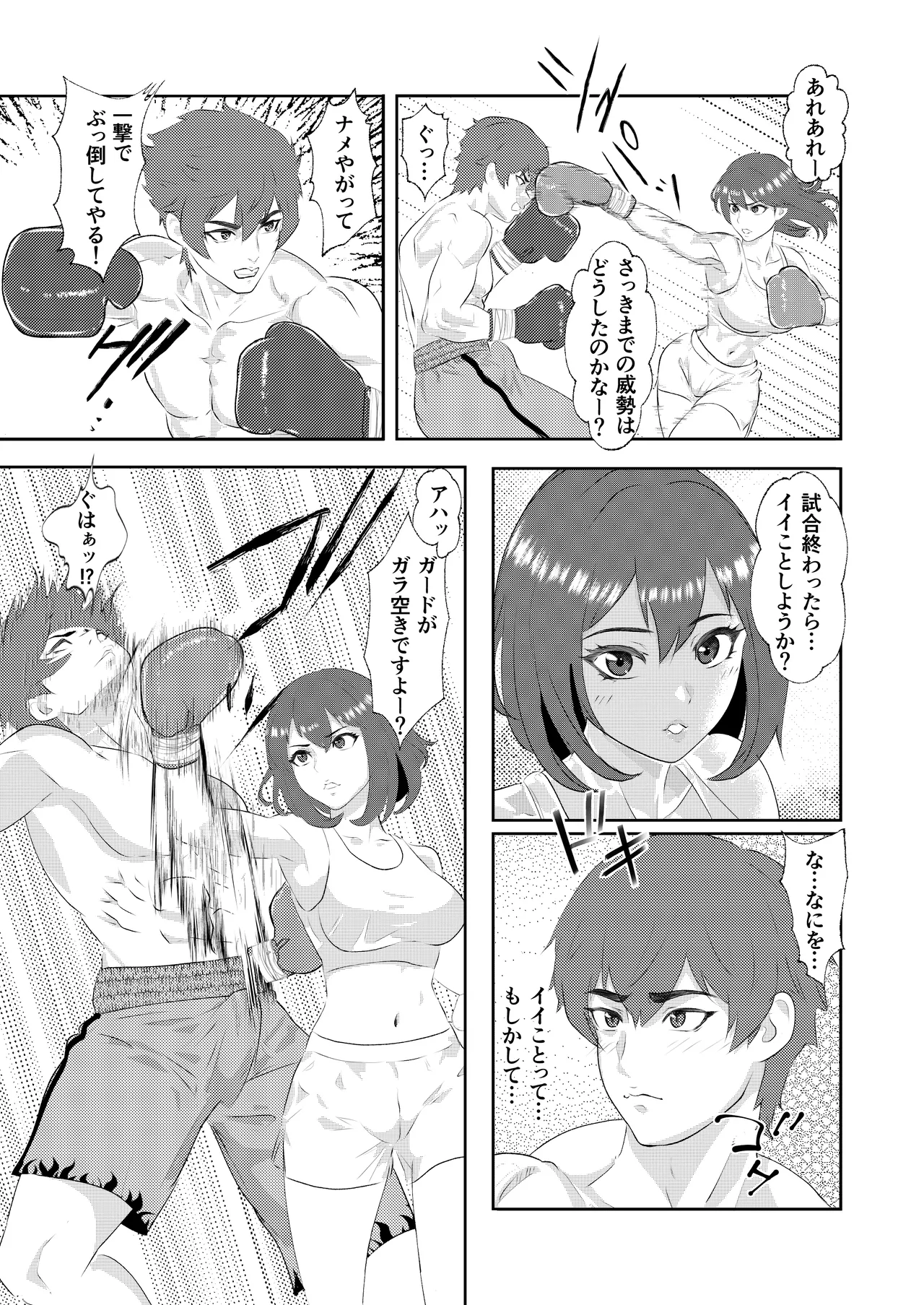 サモン グラドルボクサーにKO負けする男子プロボクサー - page12