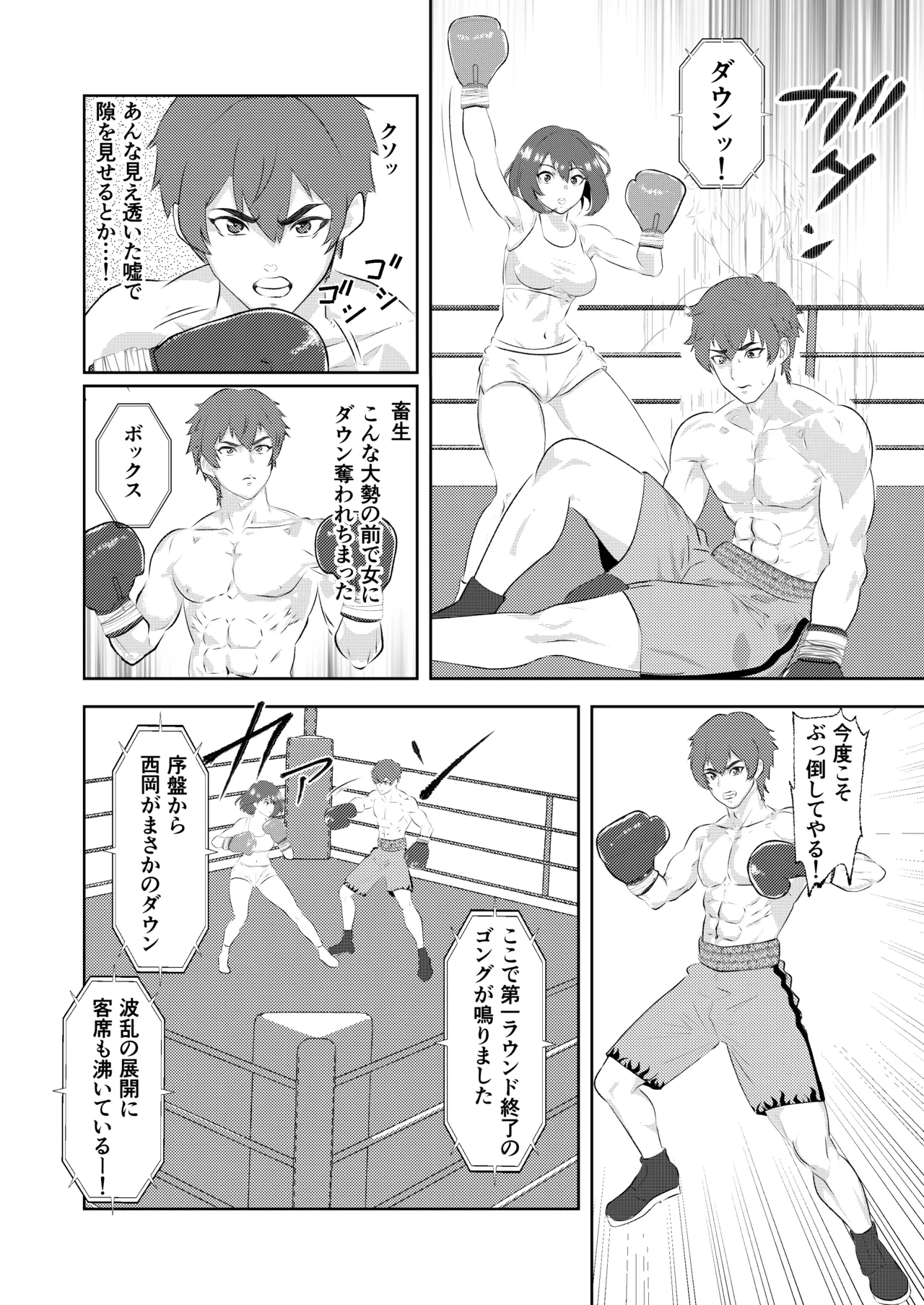 サモン グラドルボクサーにKO負けする男子プロボクサー - page13