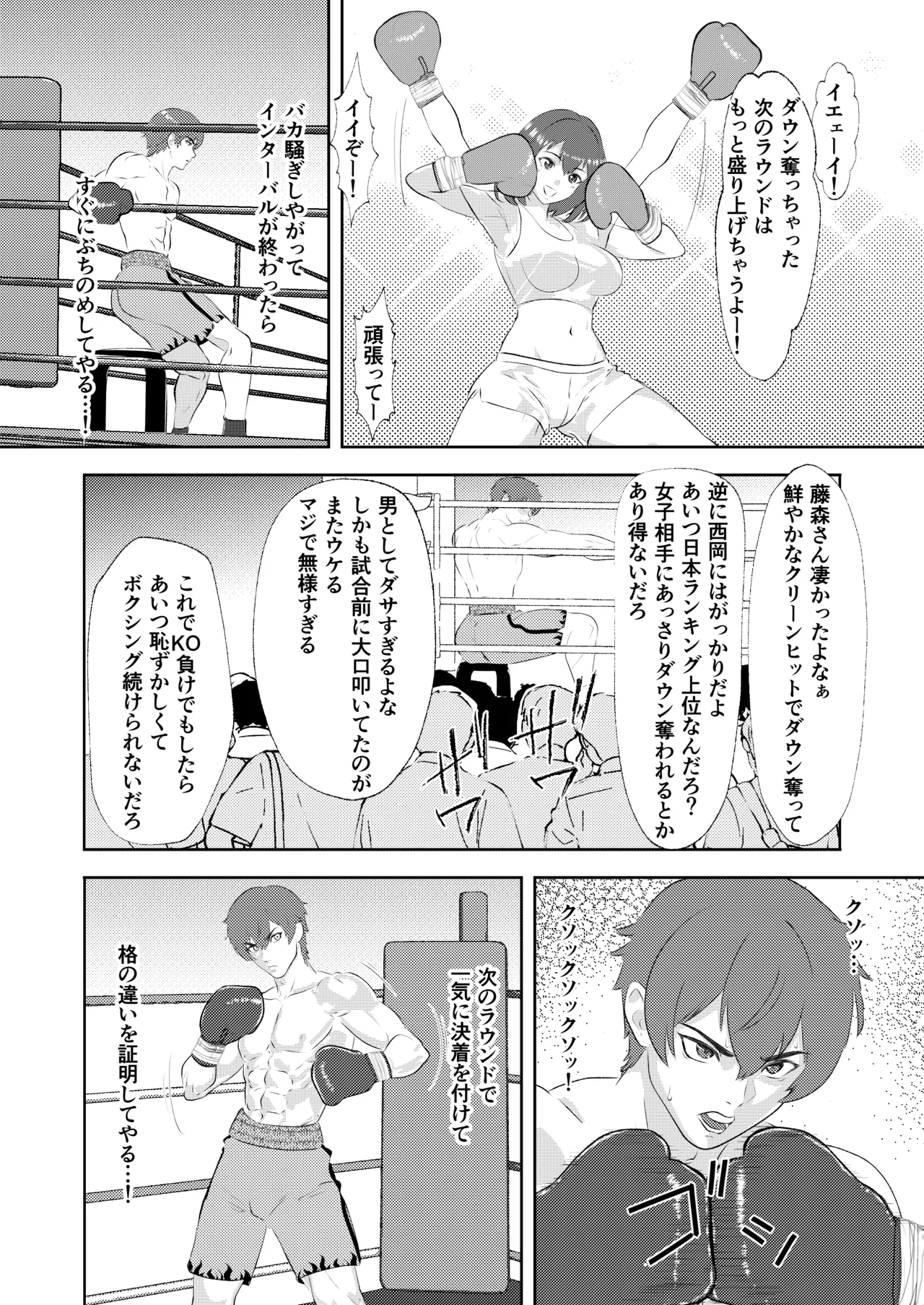 サモン グラドルボクサーにKO負けする男子プロボクサー - page14