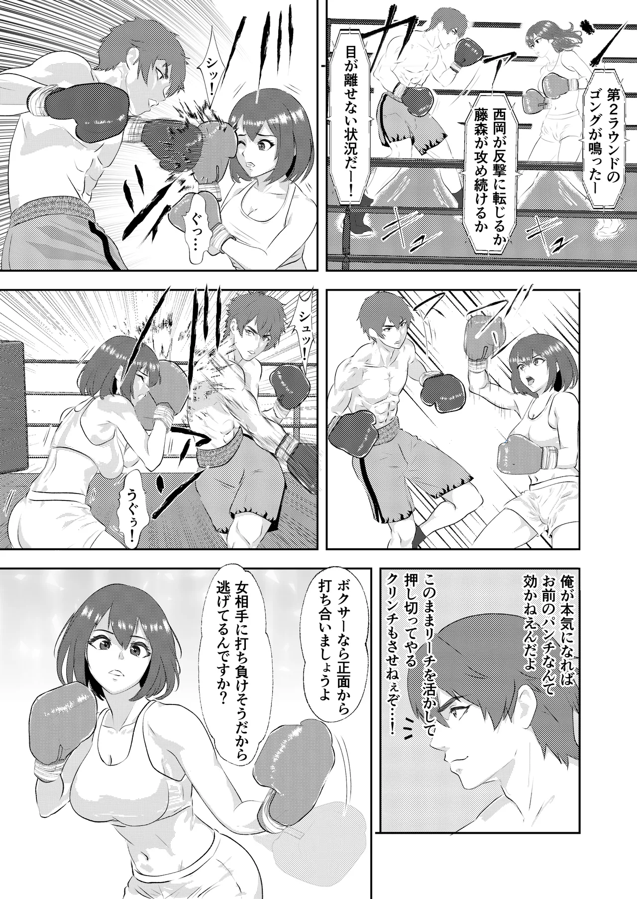 サモン グラドルボクサーにKO負けする男子プロボクサー - page15