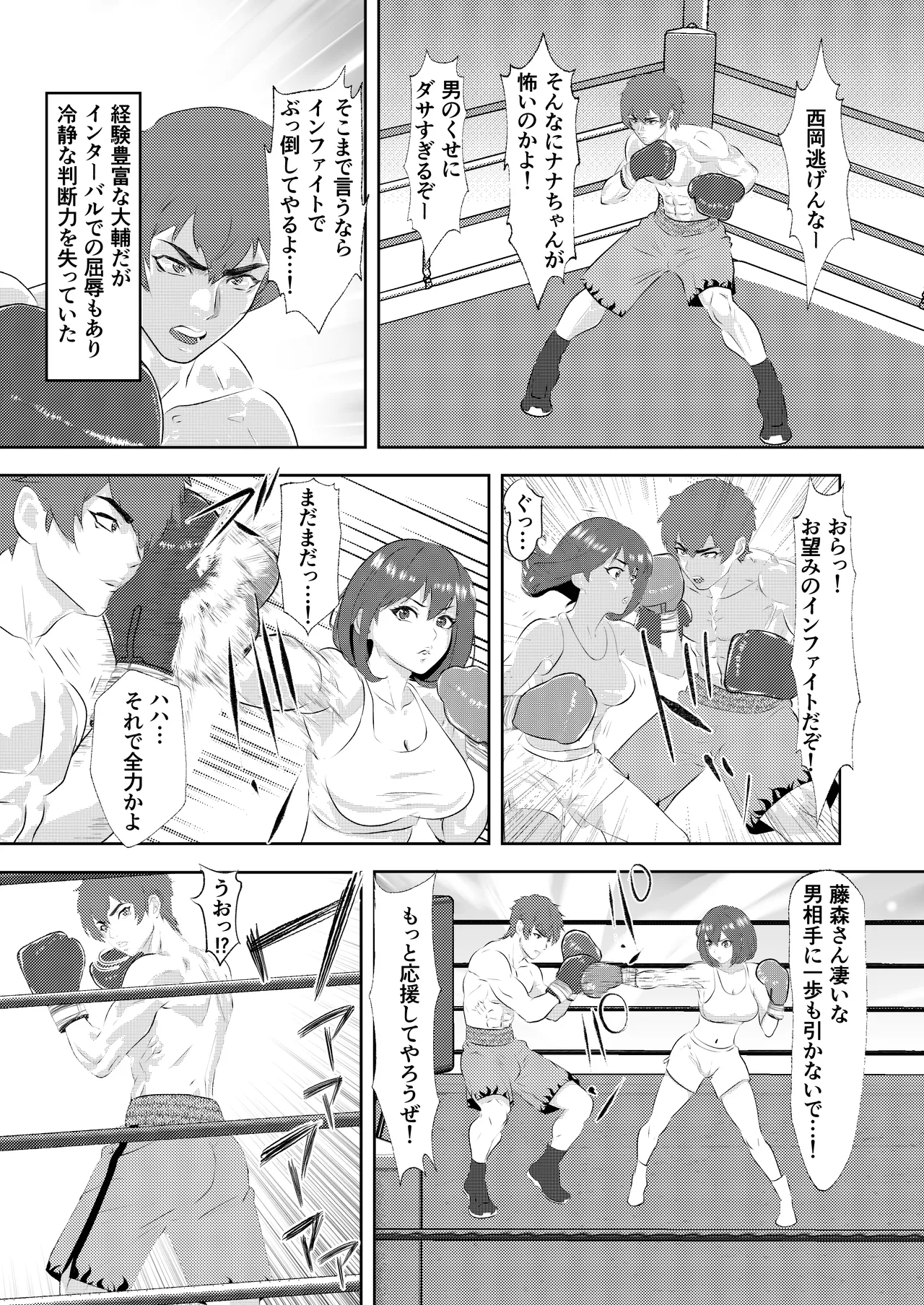 サモン グラドルボクサーにKO負けする男子プロボクサー - page16