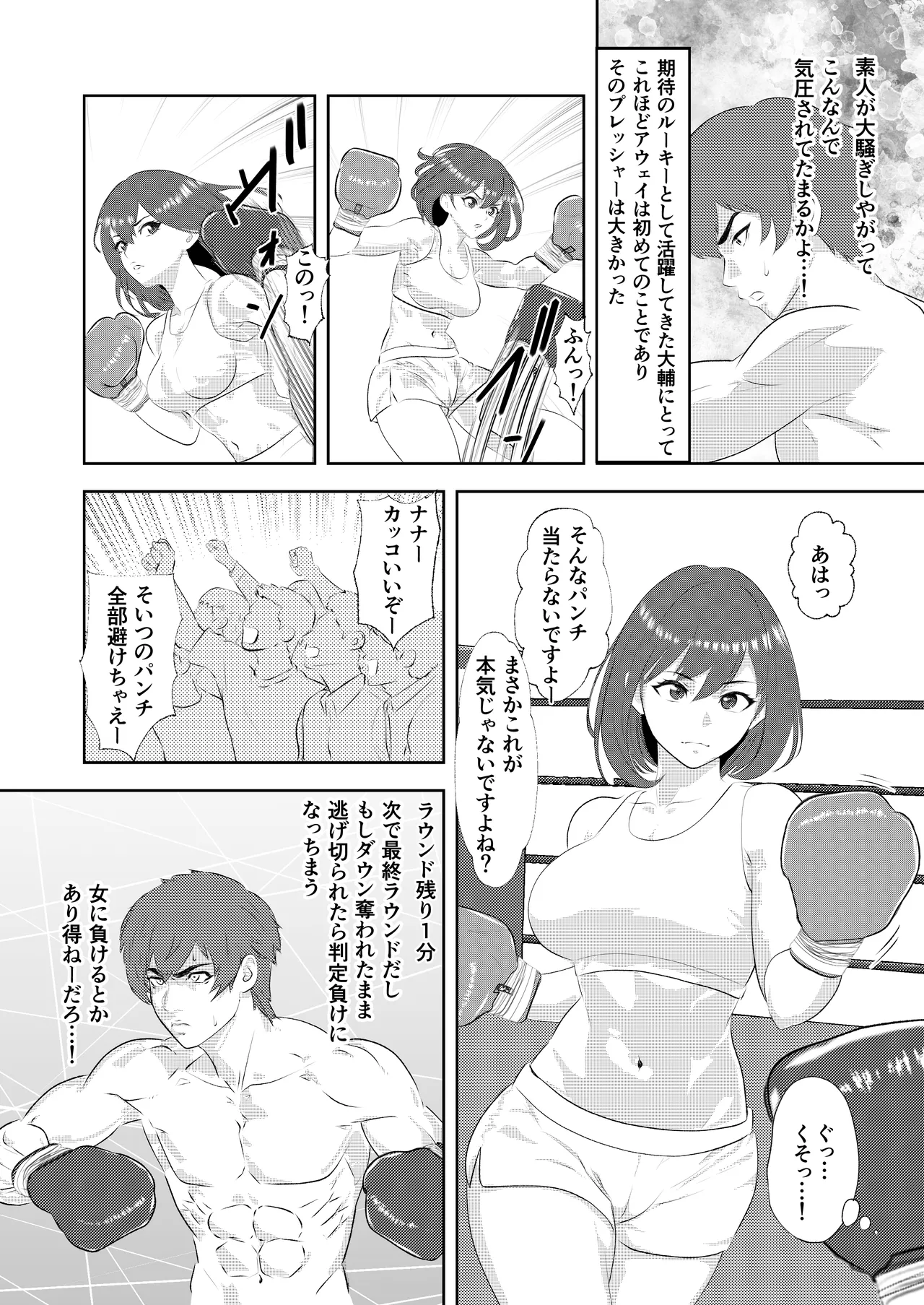 サモン グラドルボクサーにKO負けする男子プロボクサー - page17