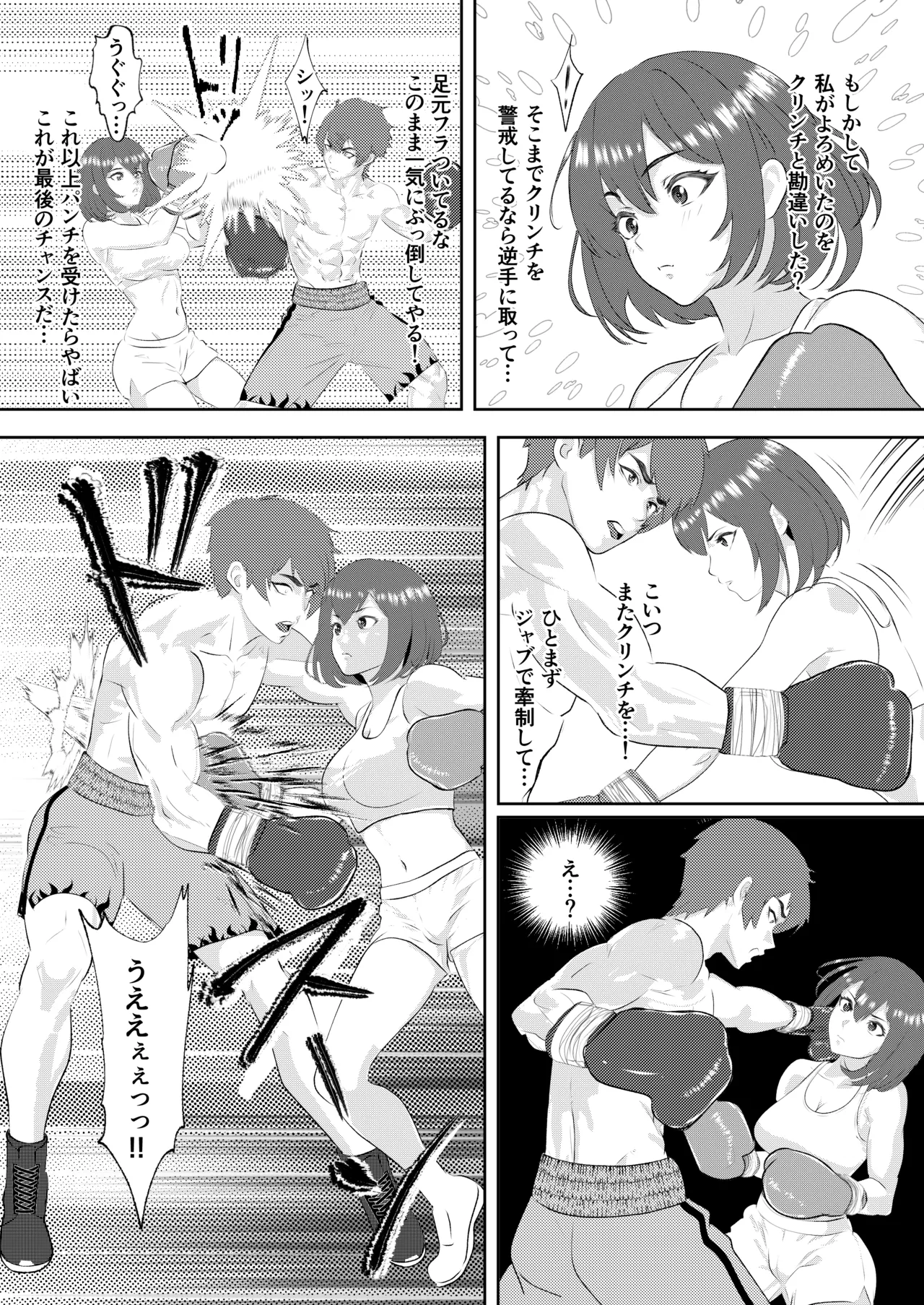 サモン グラドルボクサーにKO負けする男子プロボクサー - page19