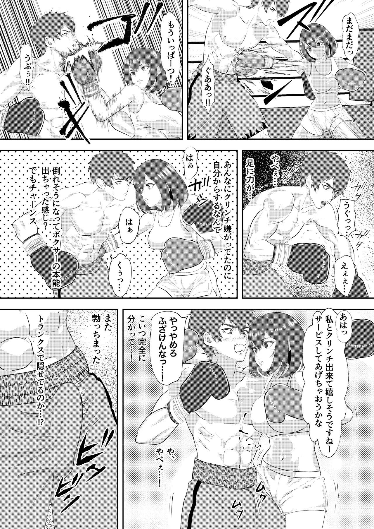 サモン グラドルボクサーにKO負けする男子プロボクサー - page20