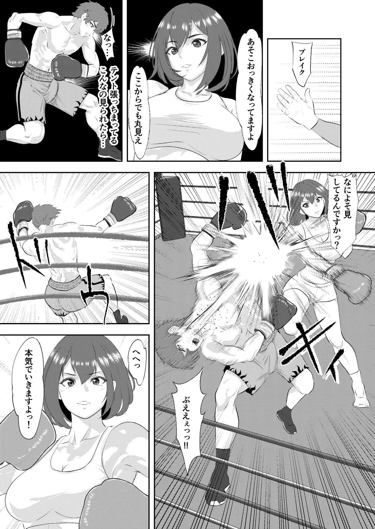 サモン グラドルボクサーにKO負けする男子プロボクサー - page21