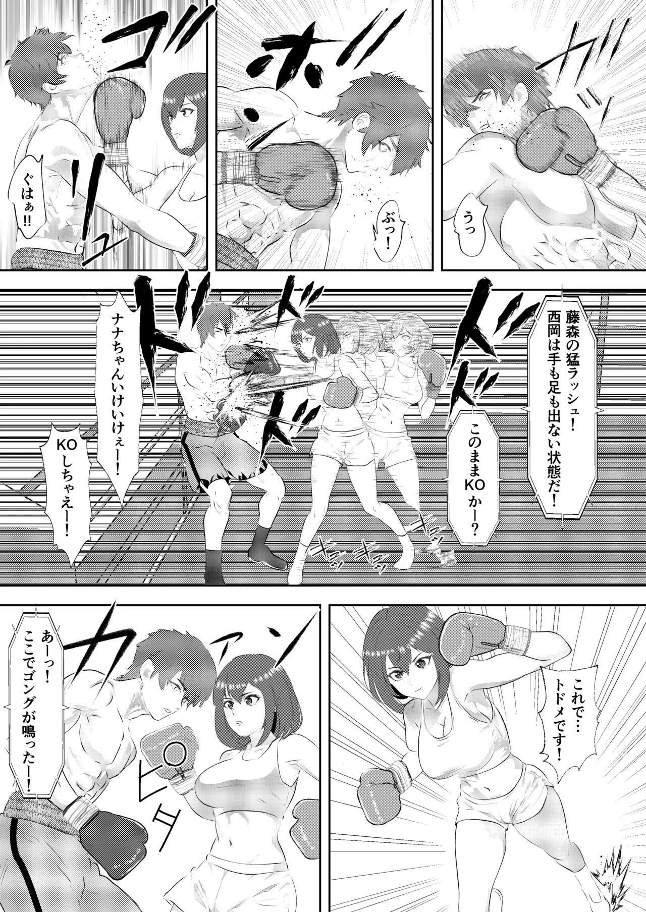 サモン グラドルボクサーにKO負けする男子プロボクサー - page22