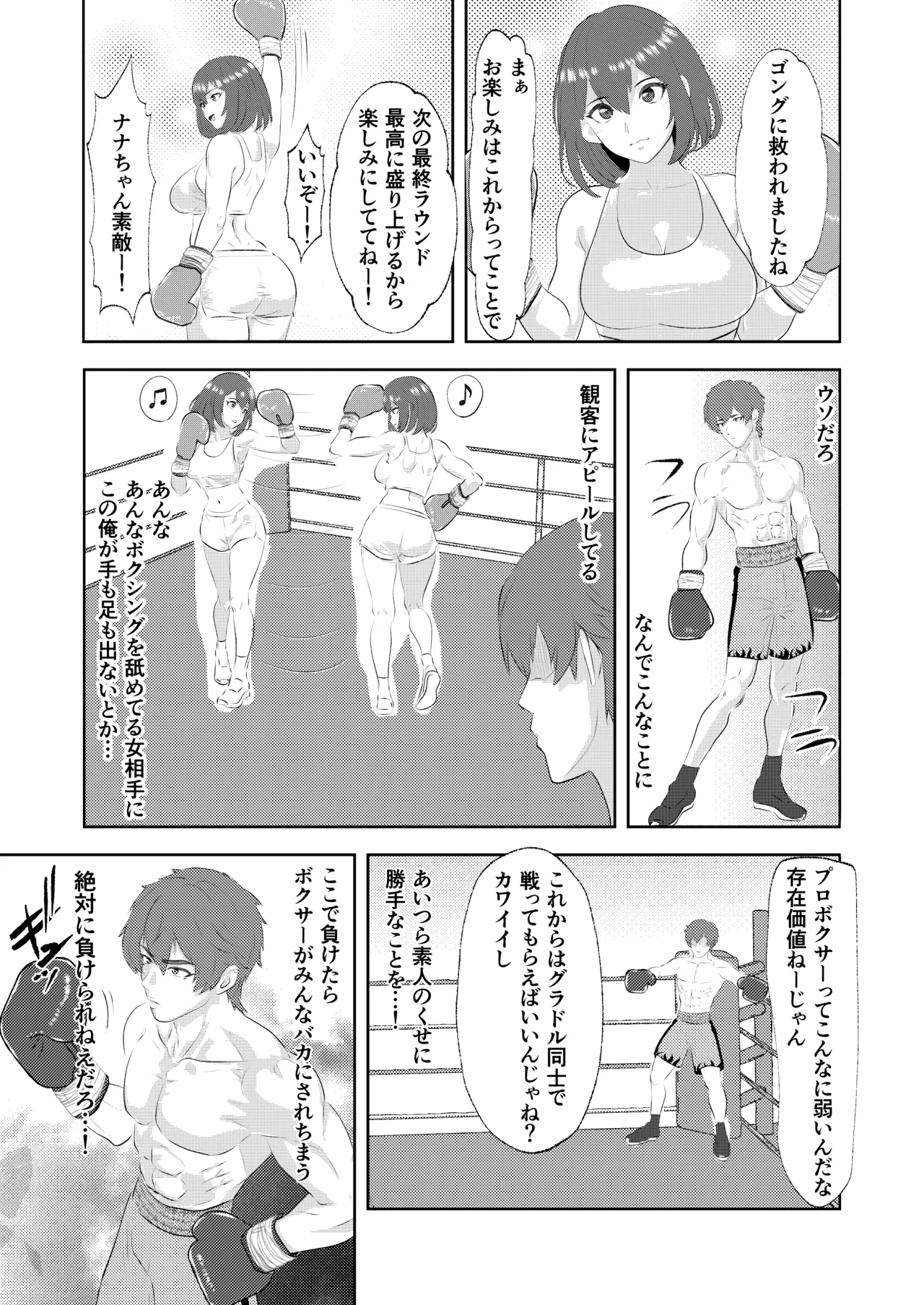 サモン グラドルボクサーにKO負けする男子プロボクサー - page23