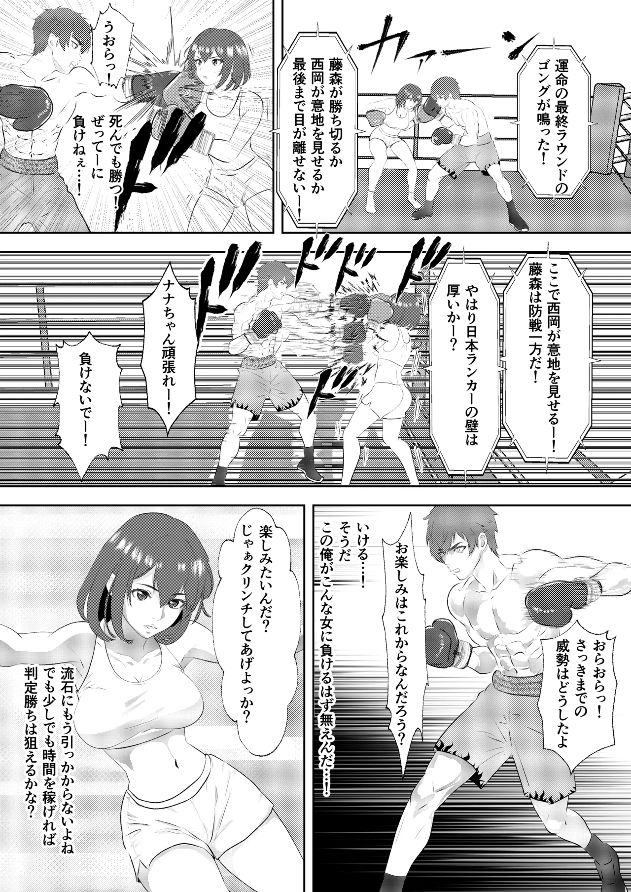 サモン グラドルボクサーにKO負けする男子プロボクサー - page24
