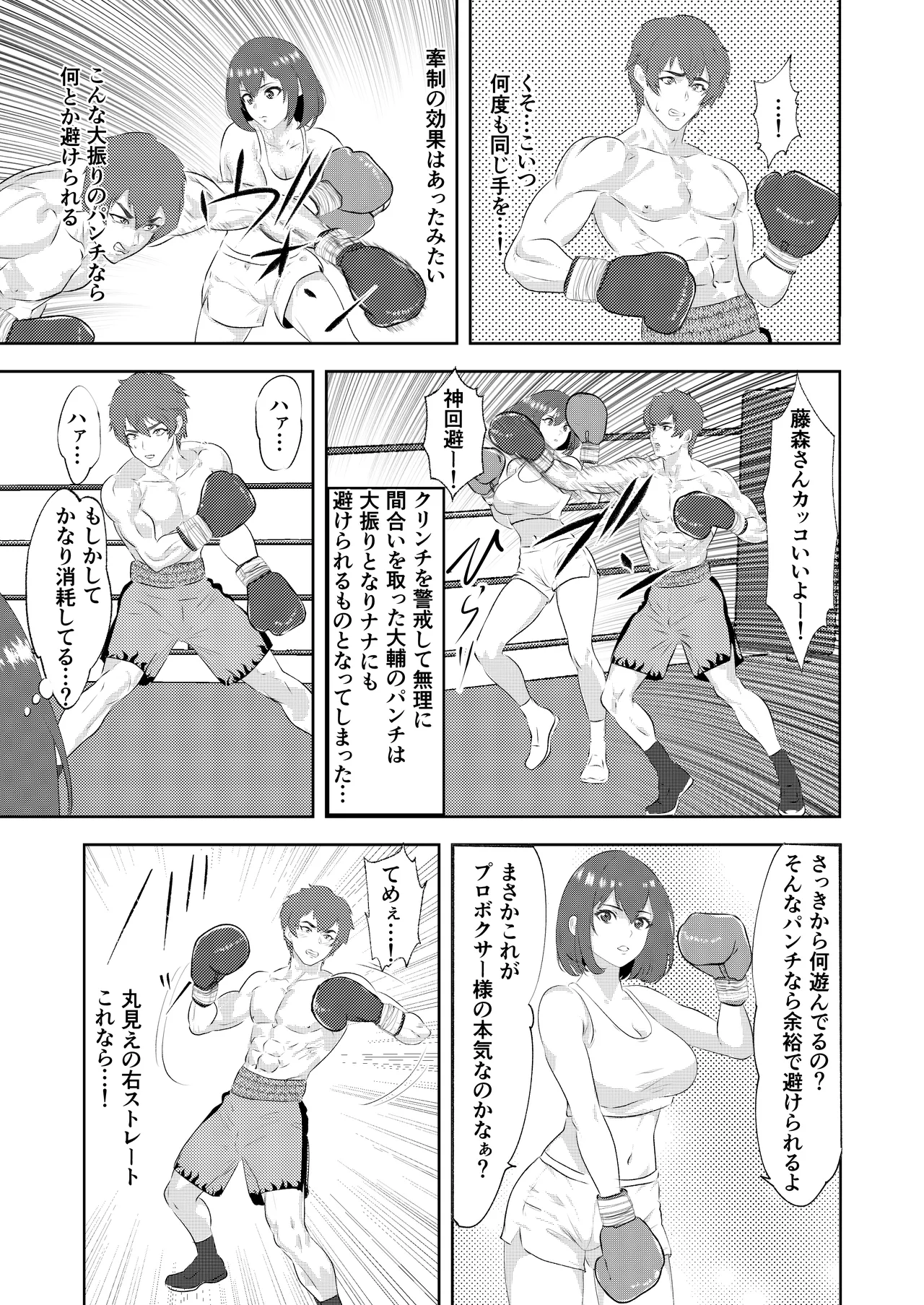 サモン グラドルボクサーにKO負けする男子プロボクサー - page25