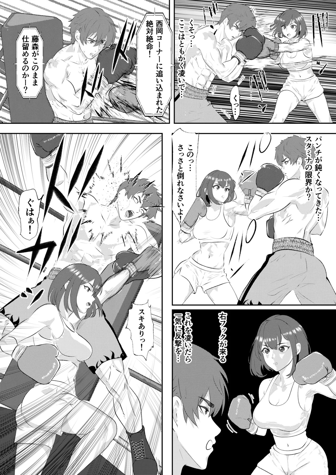 サモン グラドルボクサーにKO負けする男子プロボクサー - page27