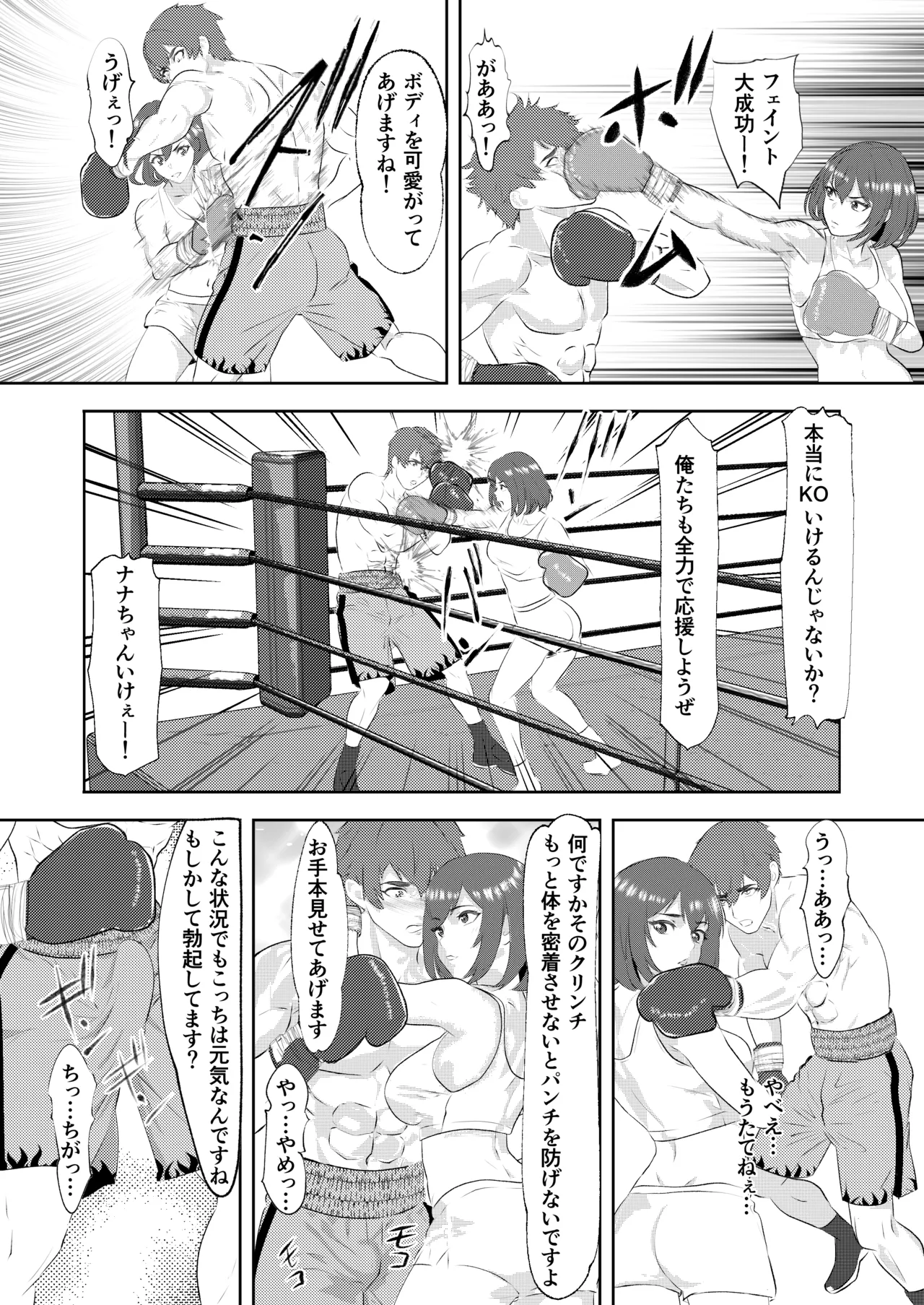 サモン グラドルボクサーにKO負けする男子プロボクサー - page28