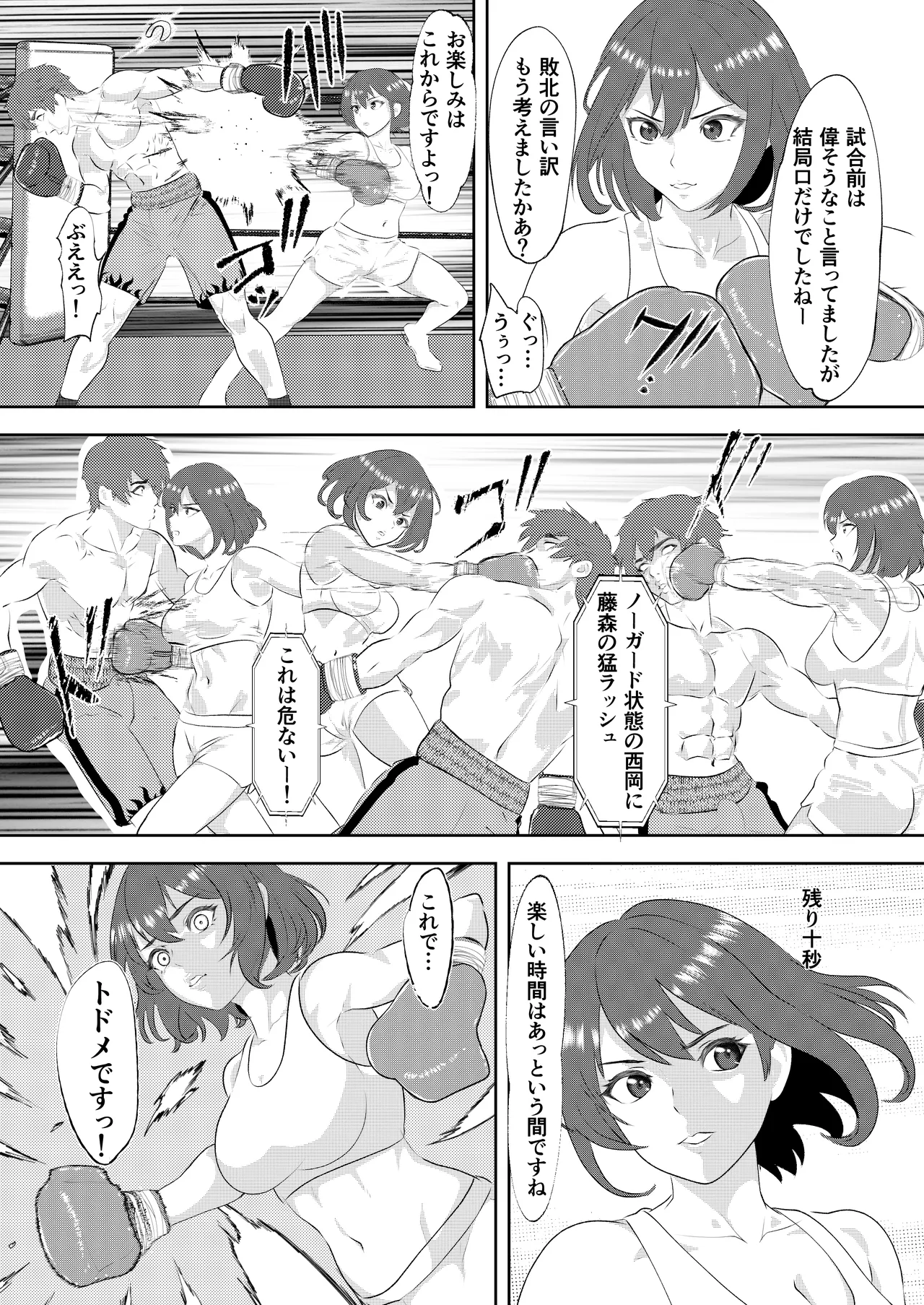 サモン グラドルボクサーにKO負けする男子プロボクサー - page29