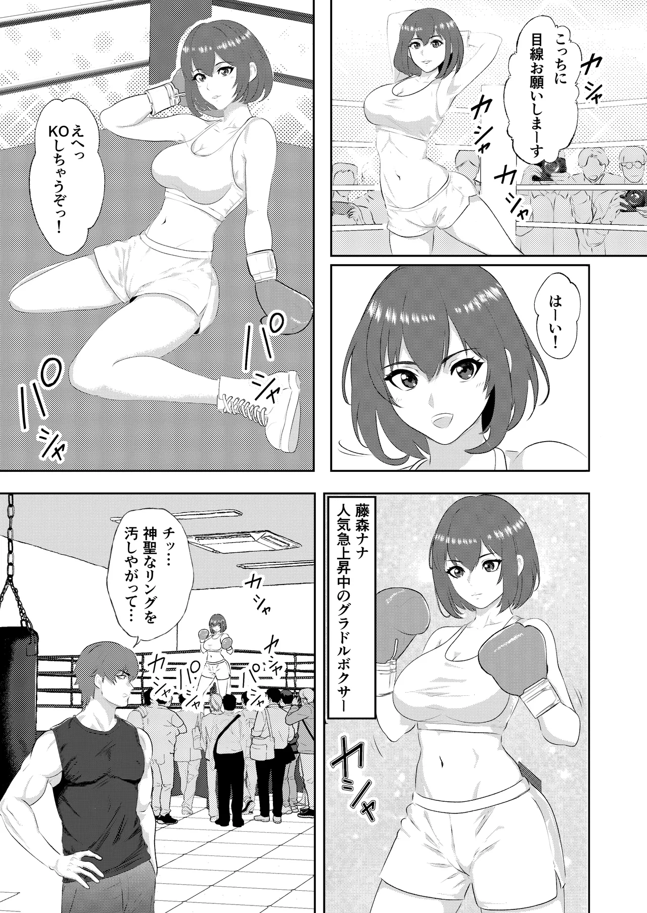 サモン グラドルボクサーにKO負けする男子プロボクサー - page3
