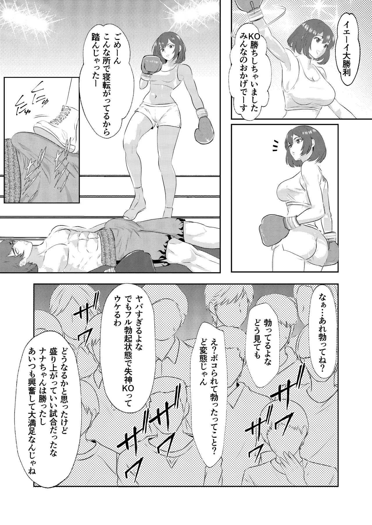 サモン グラドルボクサーにKO負けする男子プロボクサー - page31