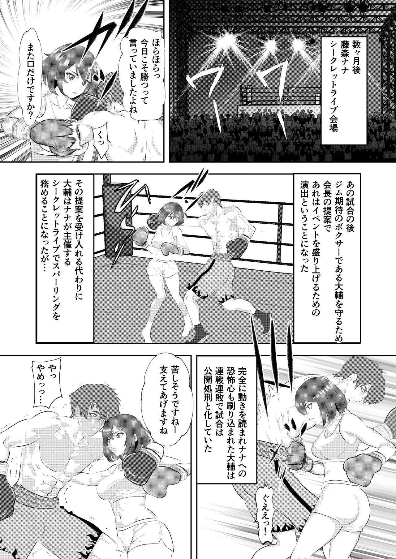 サモン グラドルボクサーにKO負けする男子プロボクサー - page32