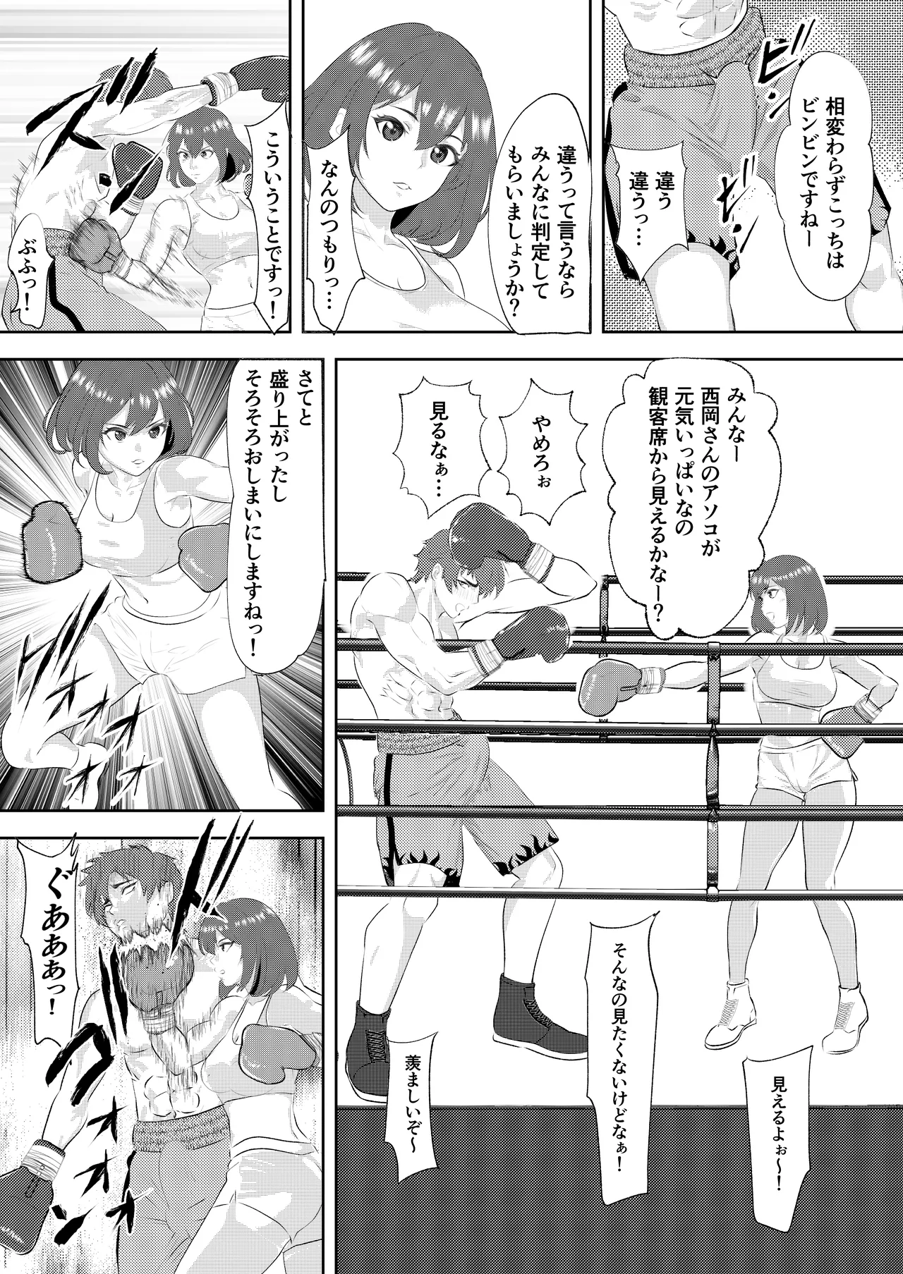 サモン グラドルボクサーにKO負けする男子プロボクサー - page33