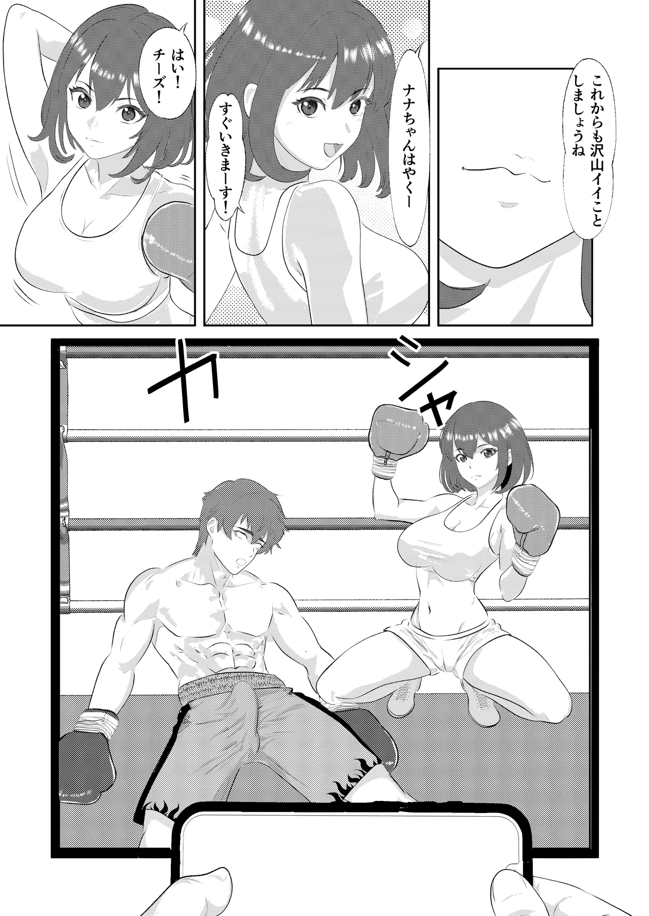 サモン グラドルボクサーにKO負けする男子プロボクサー - page34