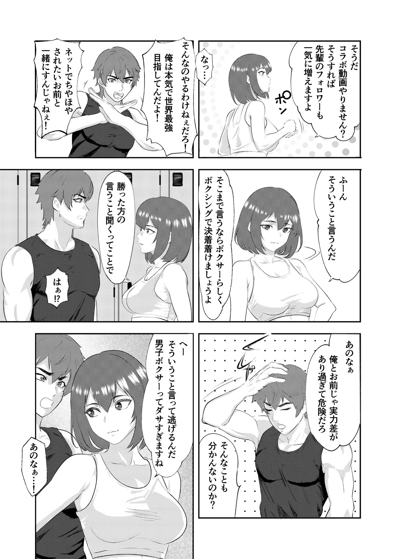 サモン グラドルボクサーにKO負けする男子プロボクサー - page5