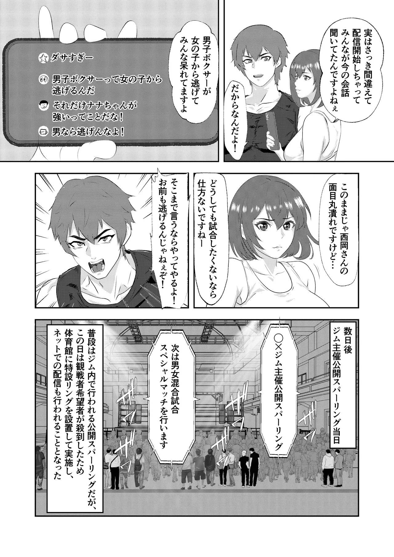 サモン グラドルボクサーにKO負けする男子プロボクサー - page6