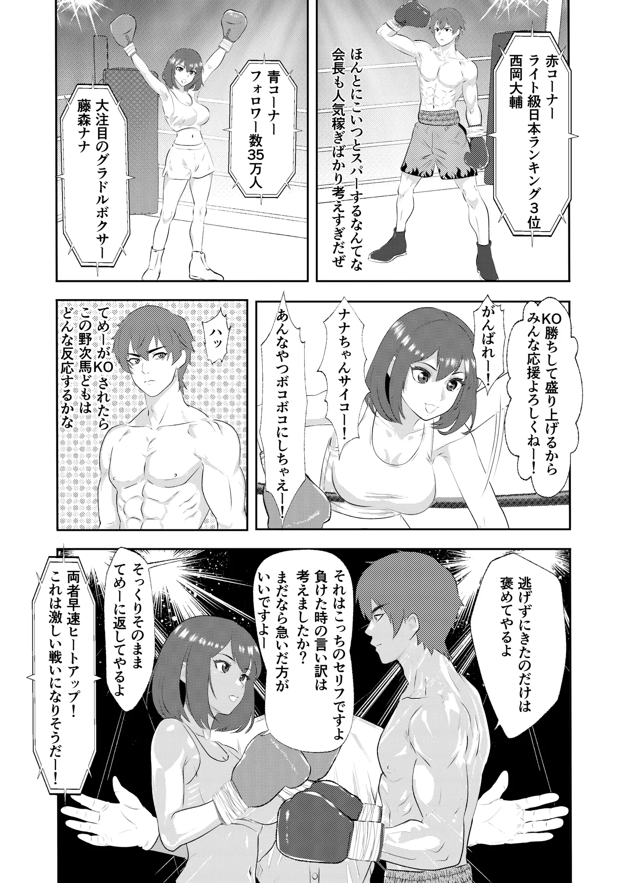 サモン グラドルボクサーにKO負けする男子プロボクサー - page7