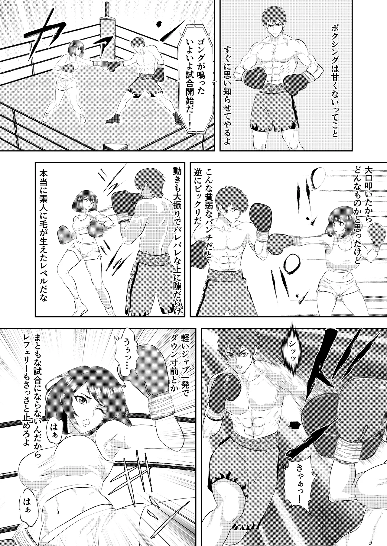 サモン グラドルボクサーにKO負けする男子プロボクサー - page8