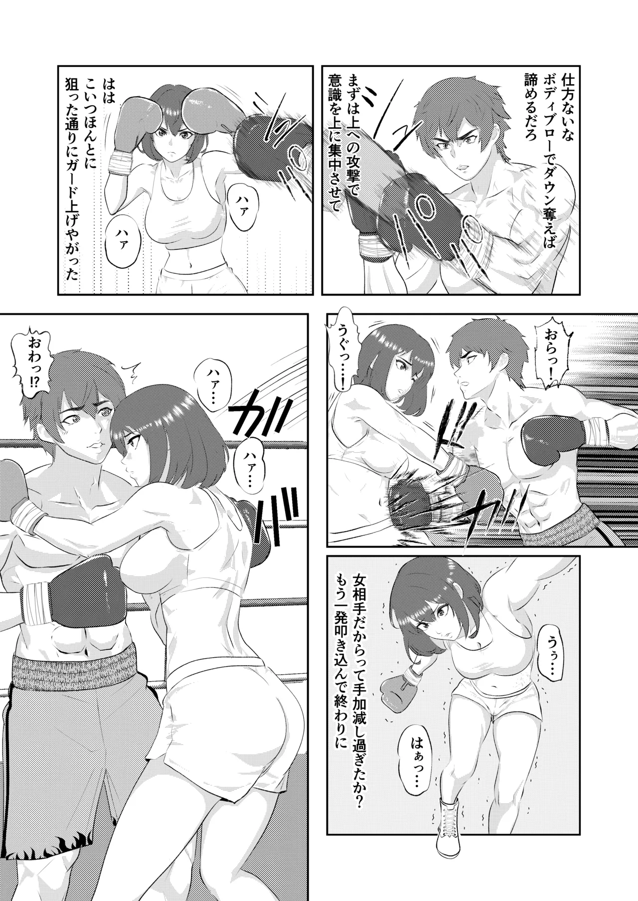サモン グラドルボクサーにKO負けする男子プロボクサー - page9