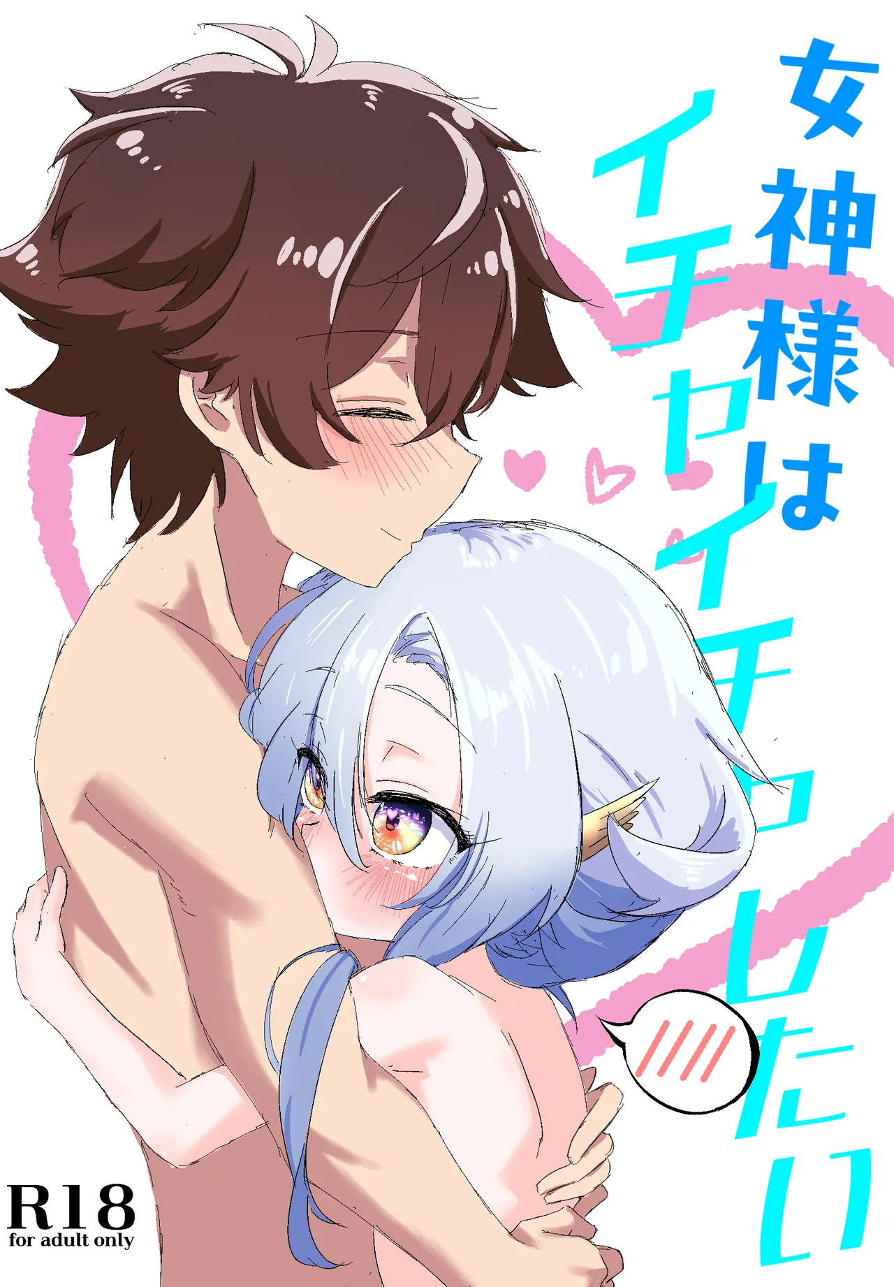 no image (15296224) – 女神様とイチャイチャラブ日常♡
