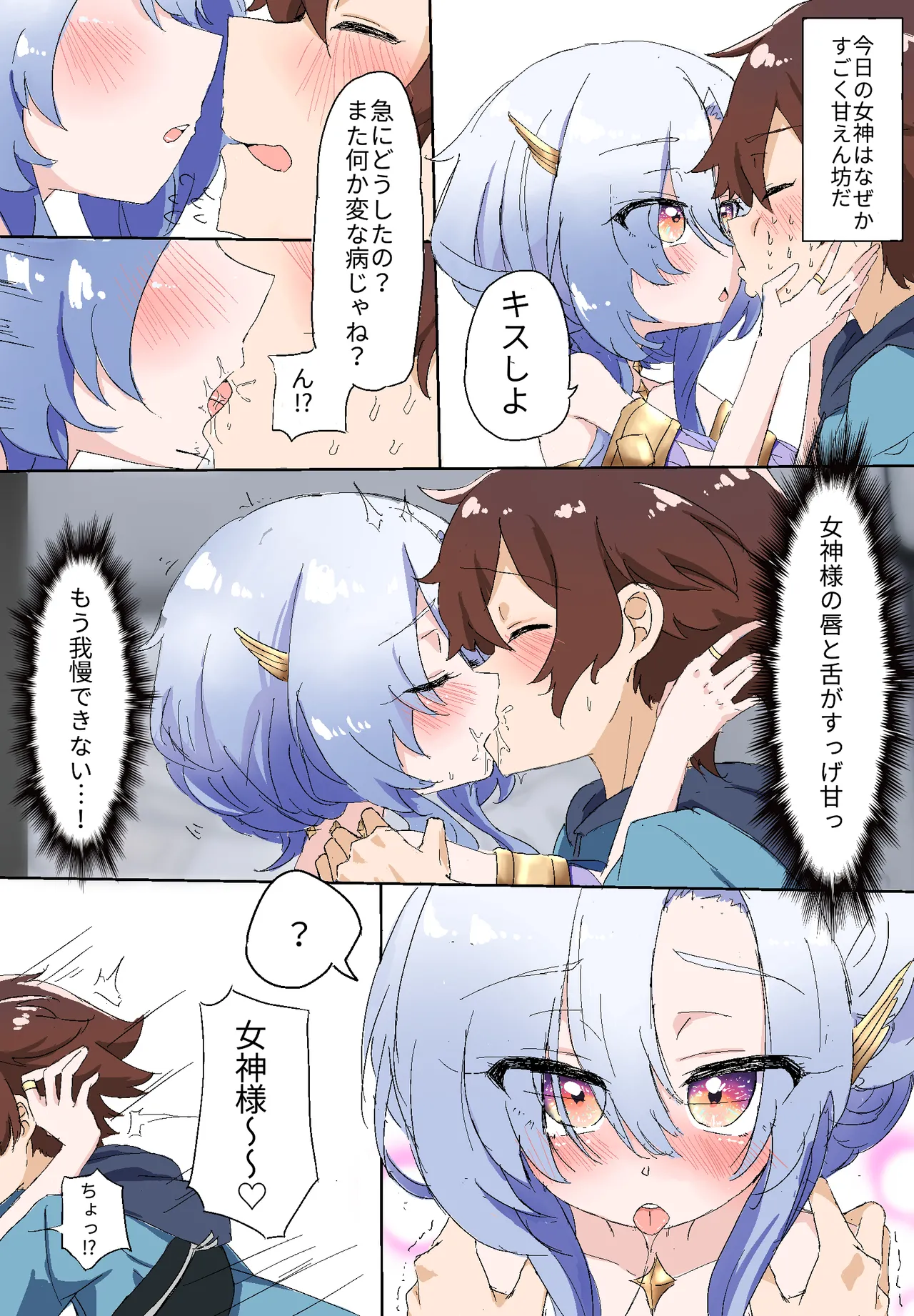 no image (15296224) - 女神様とイチャイチャラブ日常♡ - page2