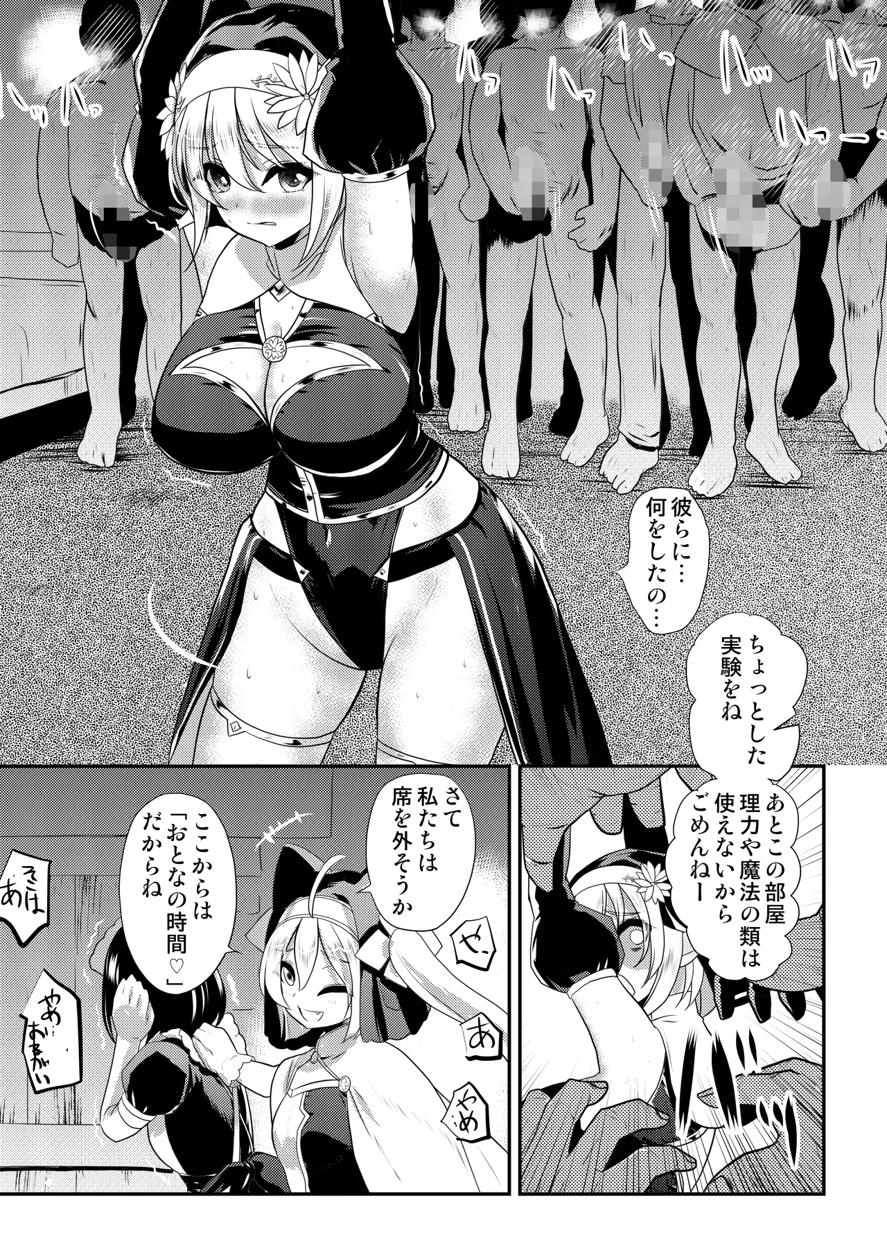 メイア教団シスター聖徒隊 デーシュヴァール村事件 - page10