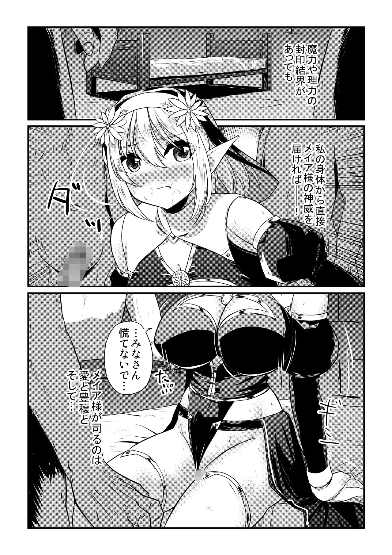 メイア教団シスター聖徒隊 デーシュヴァール村事件 - page18