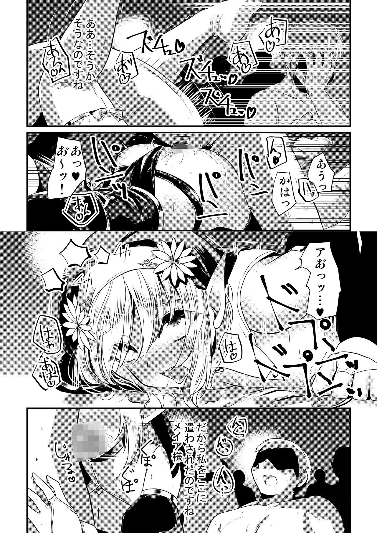 メイア教団シスター聖徒隊 デーシュヴァール村事件 - page23