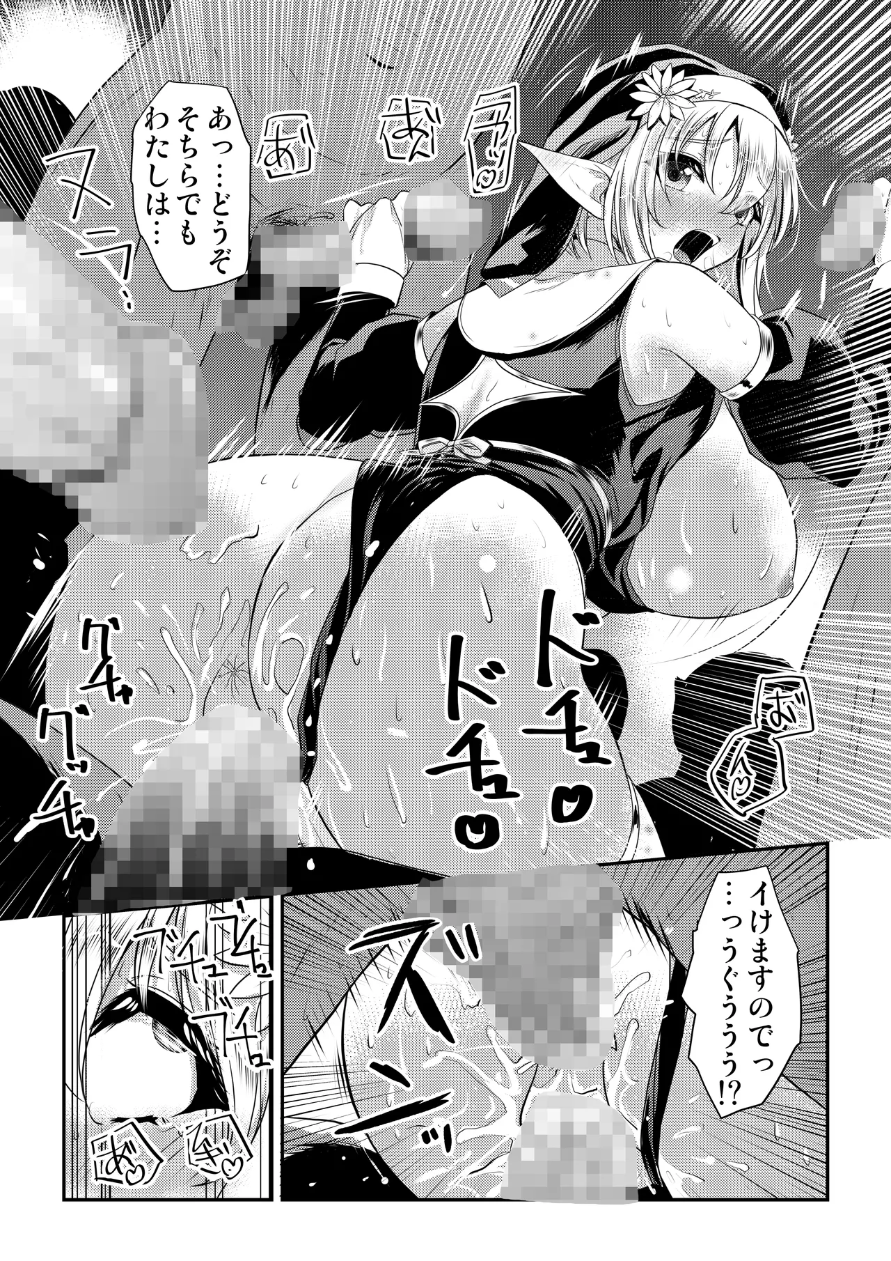 メイア教団シスター聖徒隊 デーシュヴァール村事件 - page26