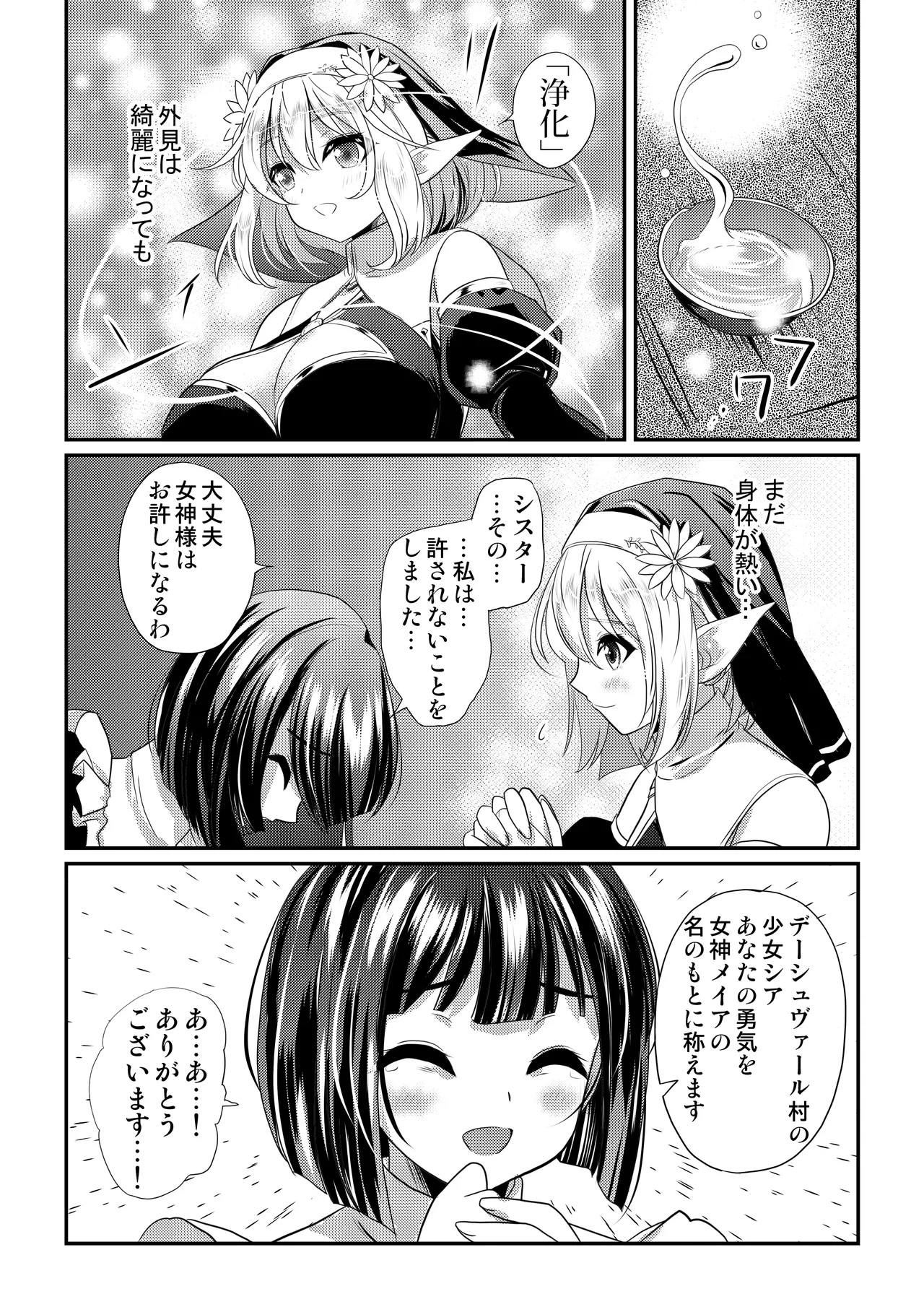 メイア教団シスター聖徒隊 デーシュヴァール村事件 - page32