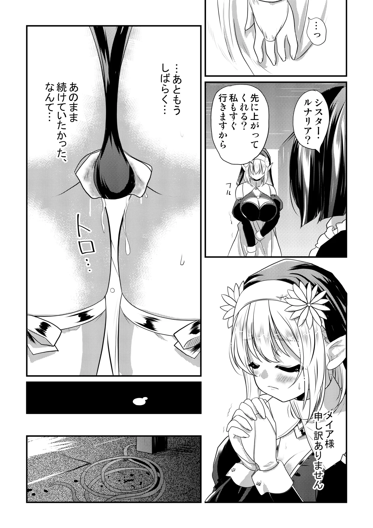 メイア教団シスター聖徒隊 デーシュヴァール村事件 - page33